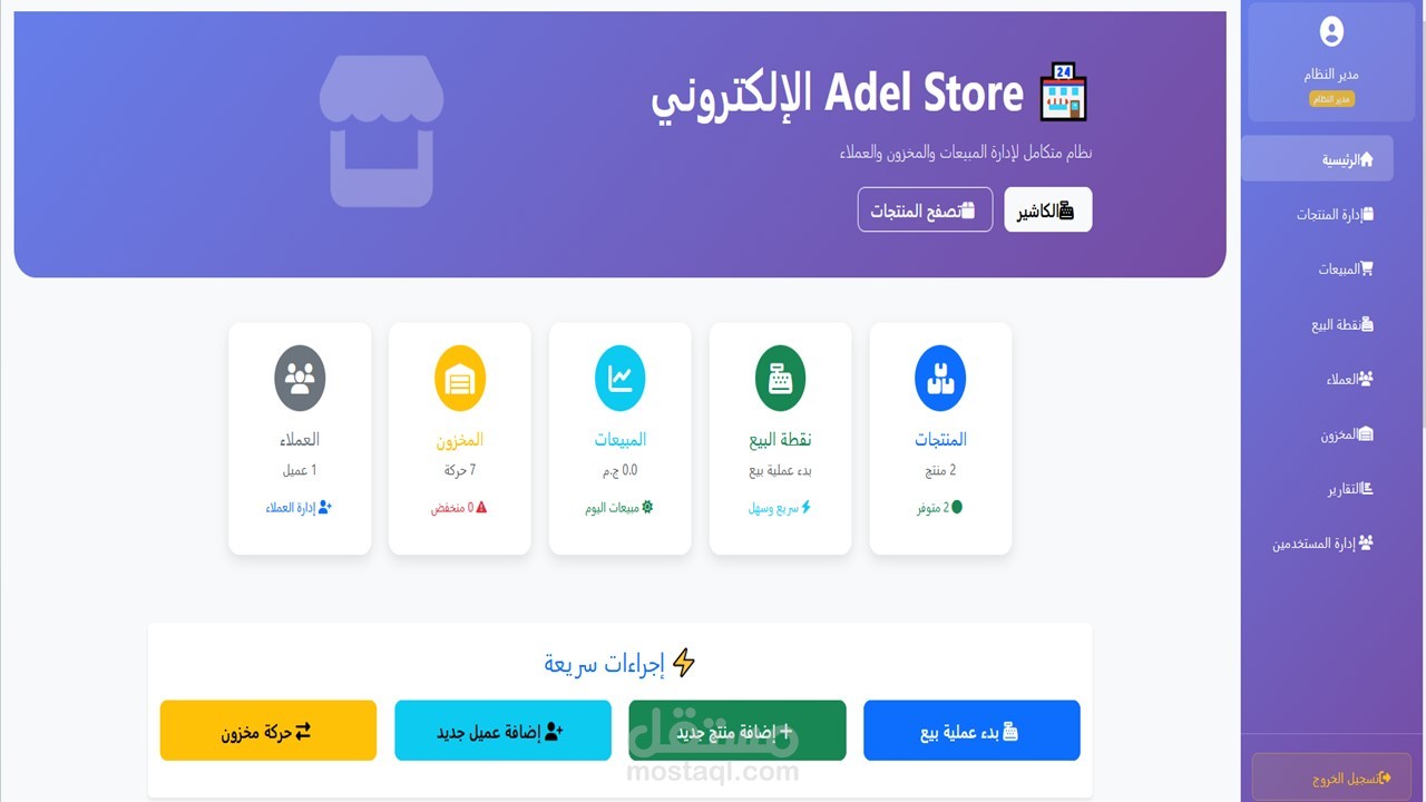 نظام ERP متكامل لإدارة متجرك… سيطرة كاملة على المبيعات والمخزون