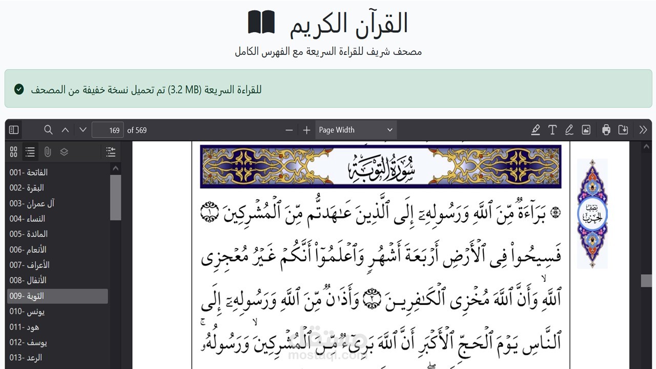 قراءة القران الكريم