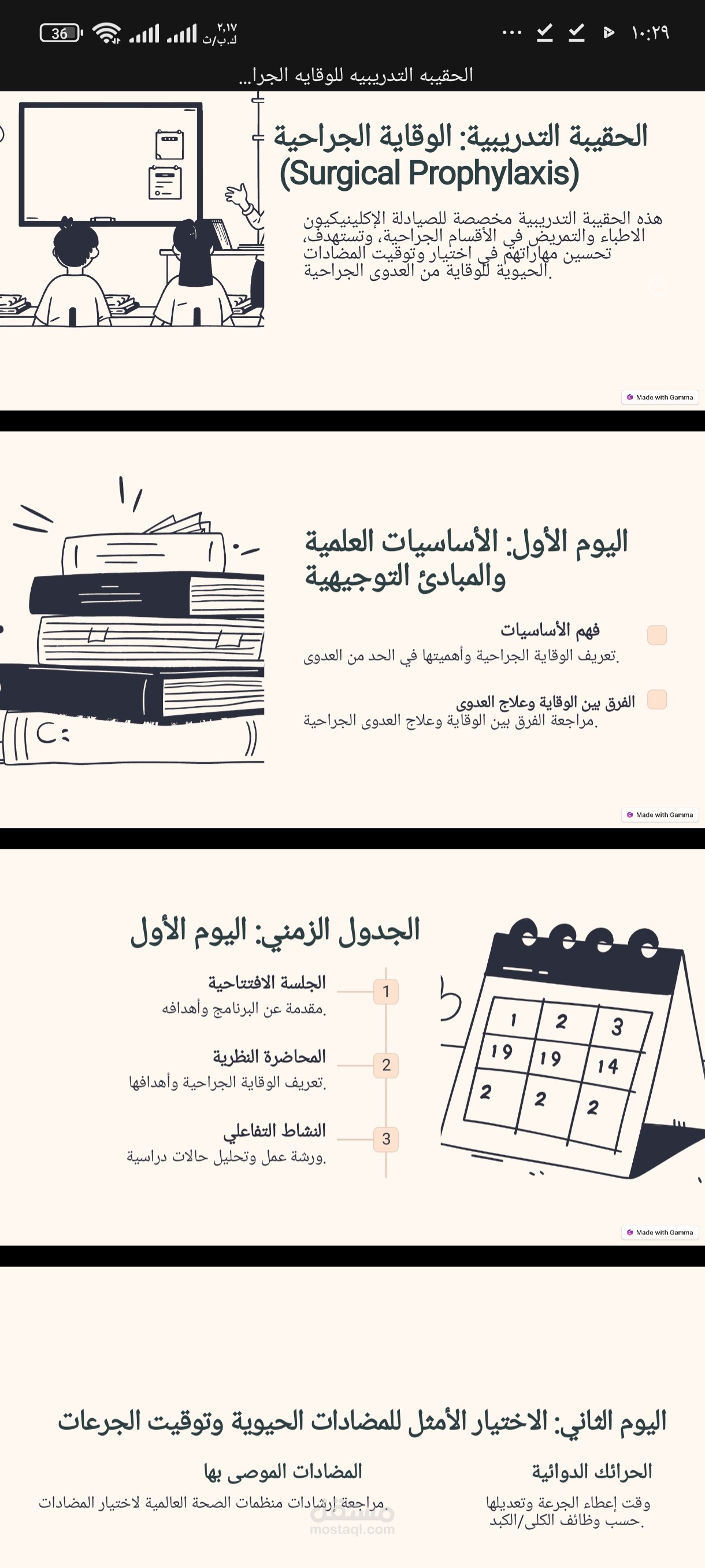 حقيبه تدريبيه