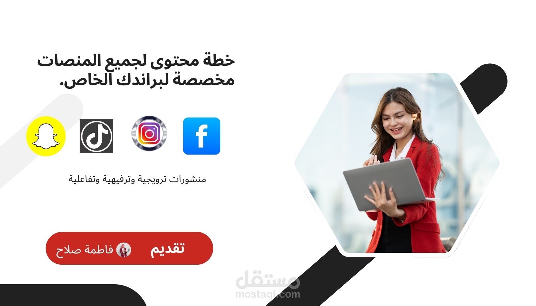 تقديم خطة محتوى اسبوعية او شهرية (حسب الاتفاق).