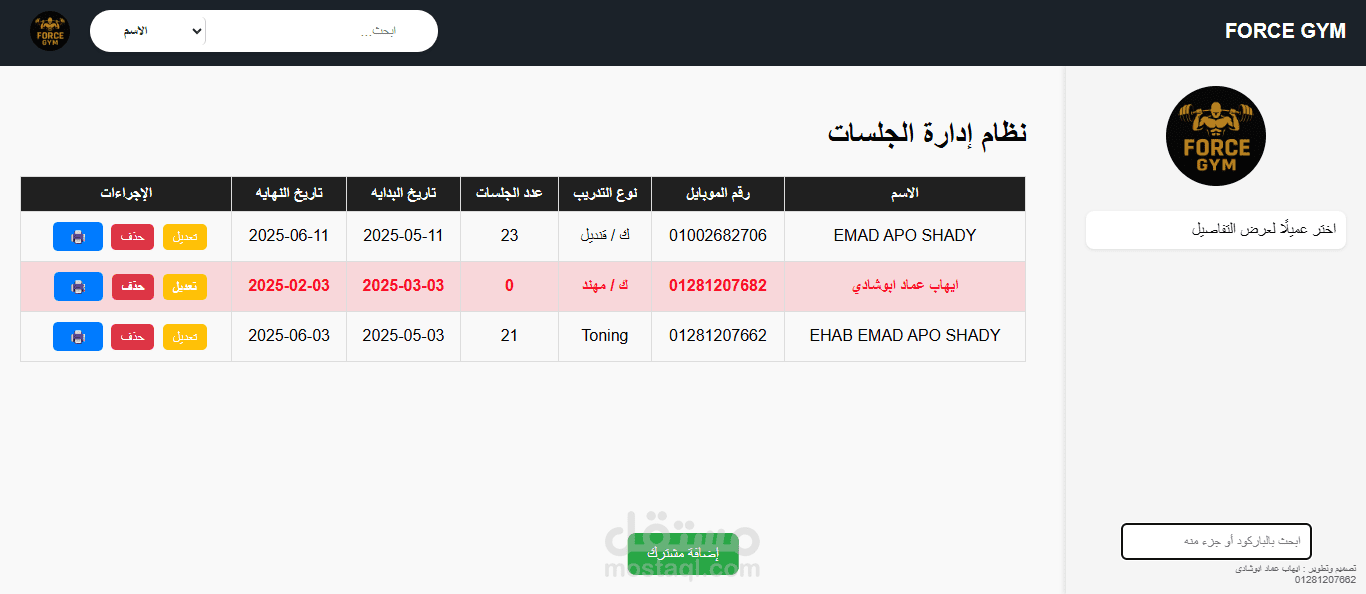 تصميم وبرمجة نظام إدارة اشتراكات جيم مع توليد باركود ذكي – مشروع قابل للتعديل