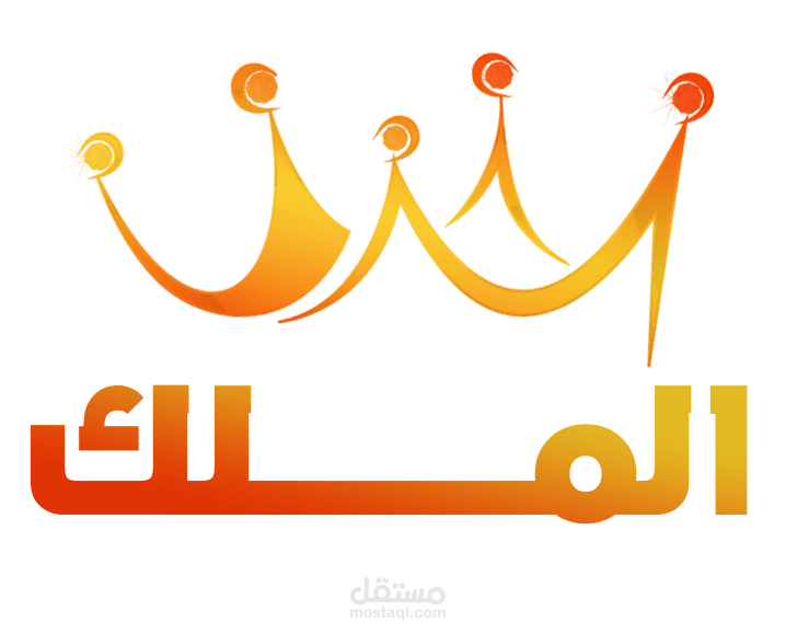 هويه بسيطه لمطعم الملك السوري