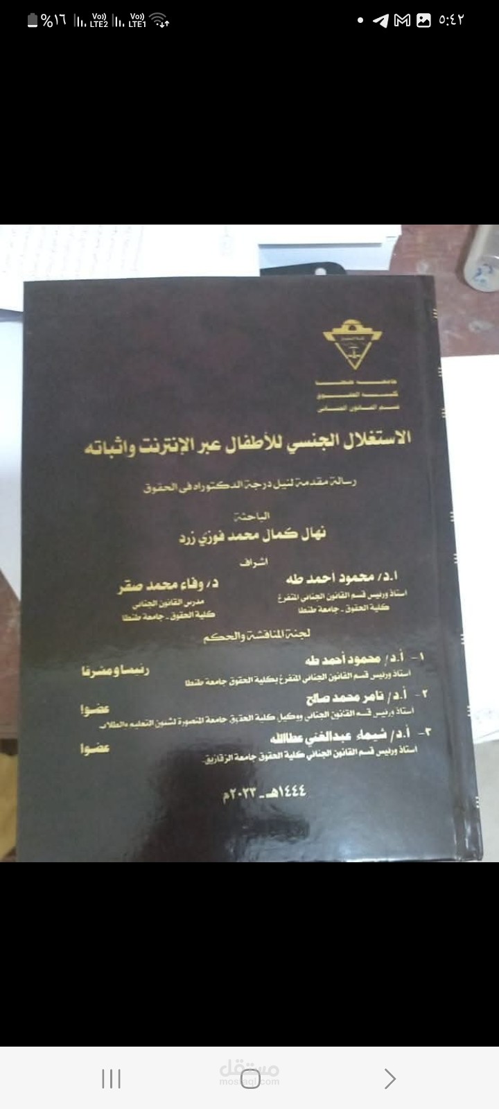 رسالة دكتوراه عن الاستغلال الجنسي للأطفال