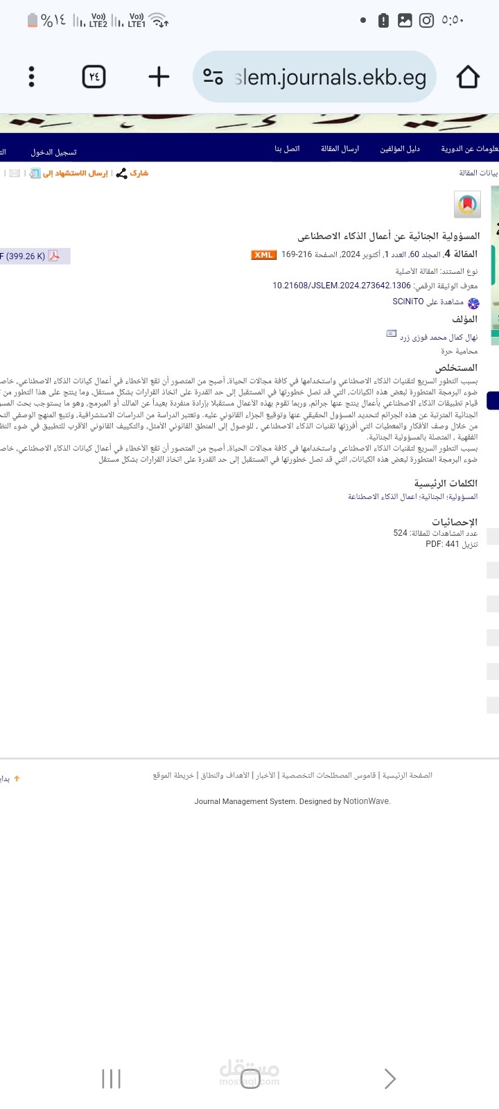 المسؤلية الجنائية عن أعمال الذكاء الاصطناعي