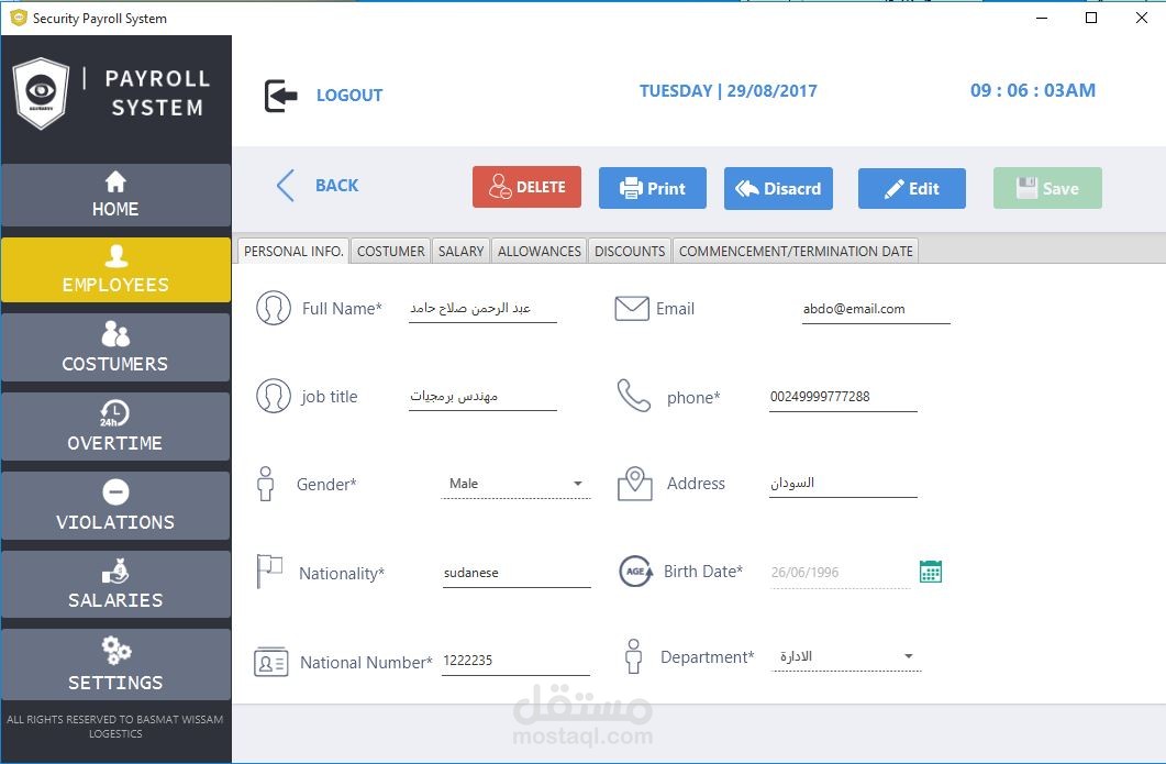 نظام رواتب المؤسسات الامنية