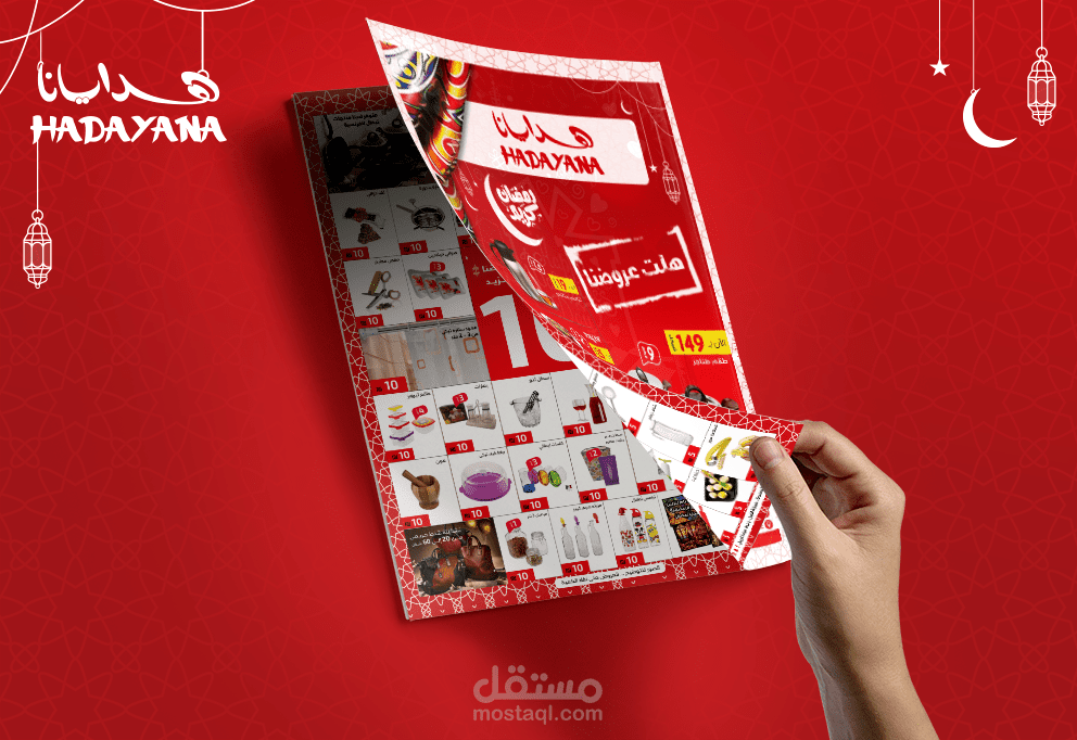 مجلة هلت عروضنا  لرمضان 2017