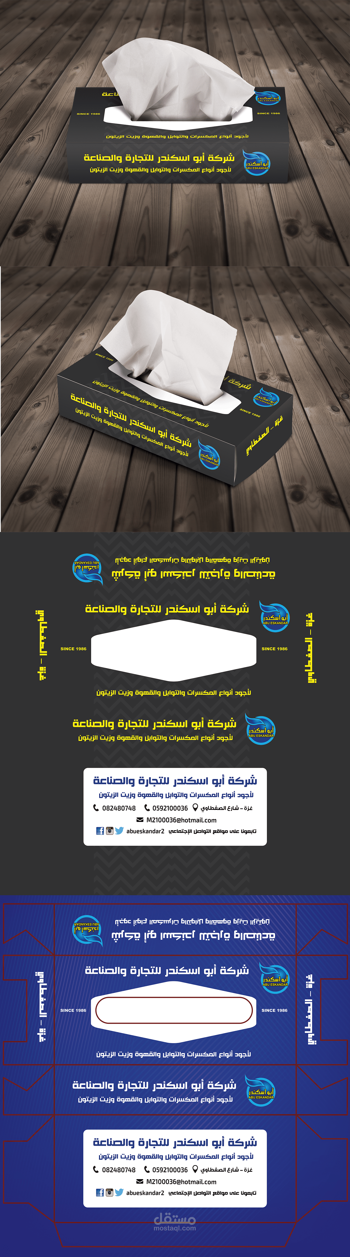 تصميم علب محارم