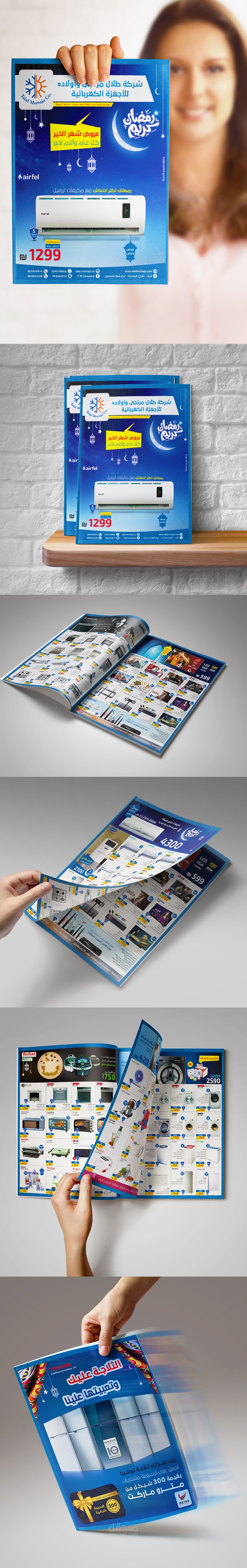 من اعمالى مجلة عروض شهر الخير