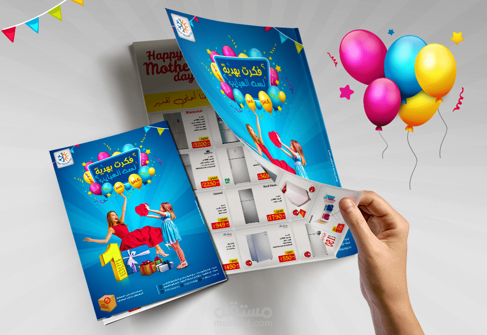 مجلة فكرت بهدية لست الحبايب