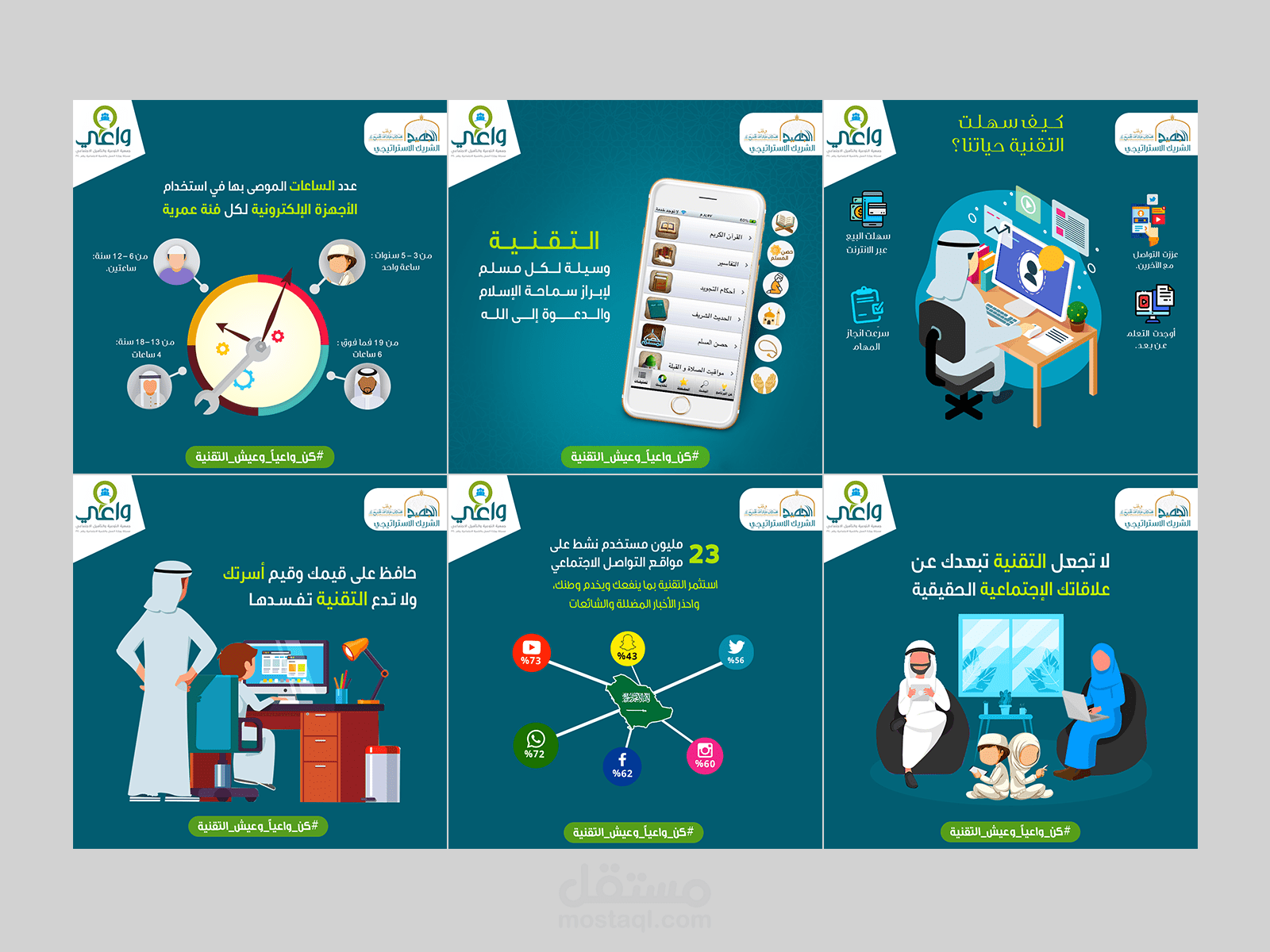 اعلانات للانستجرام للتوعية في استخدام التكنولوجيا