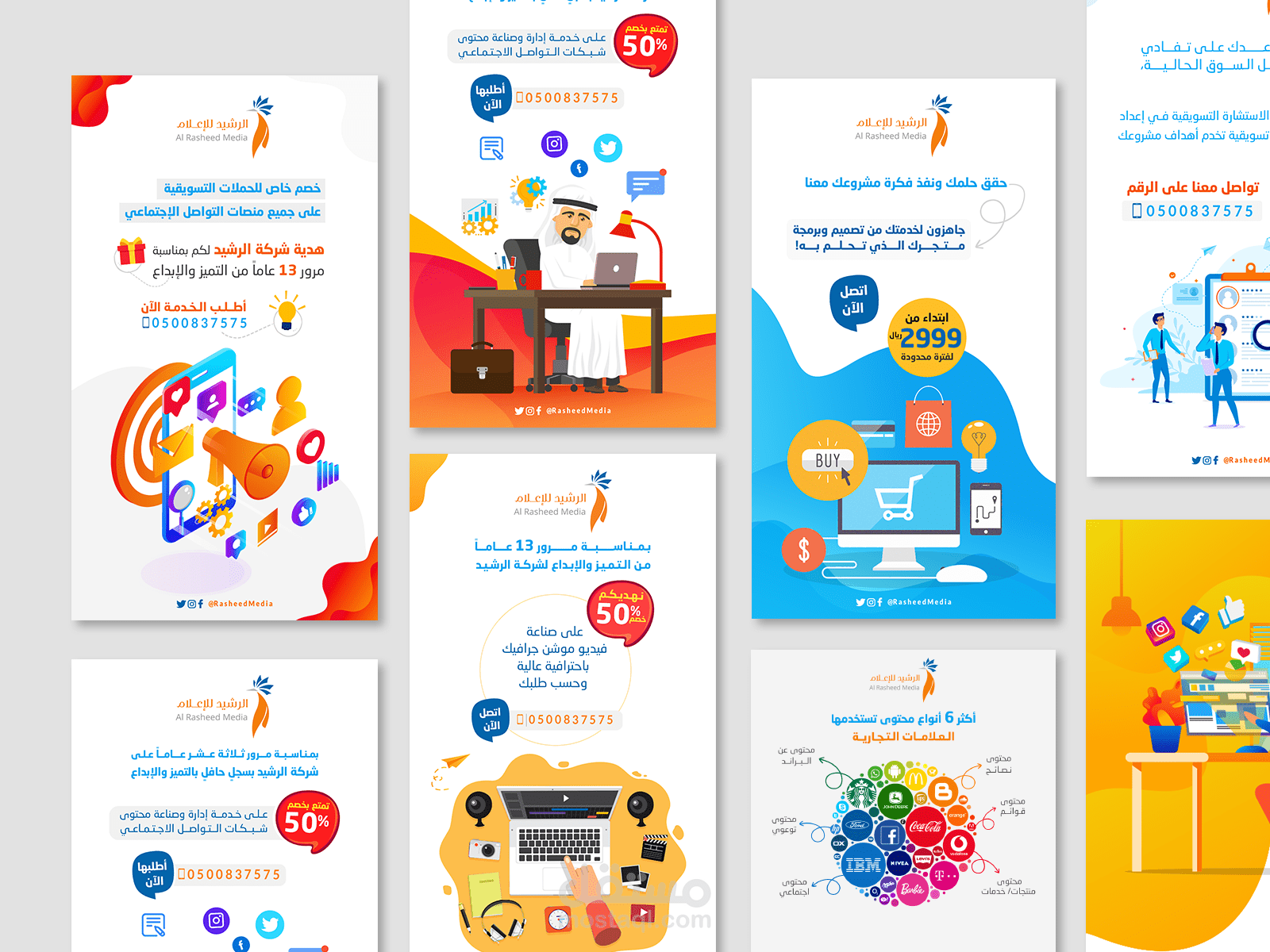 تصاميم انستجرام ستوري  لشركة الرشيد للاعلام