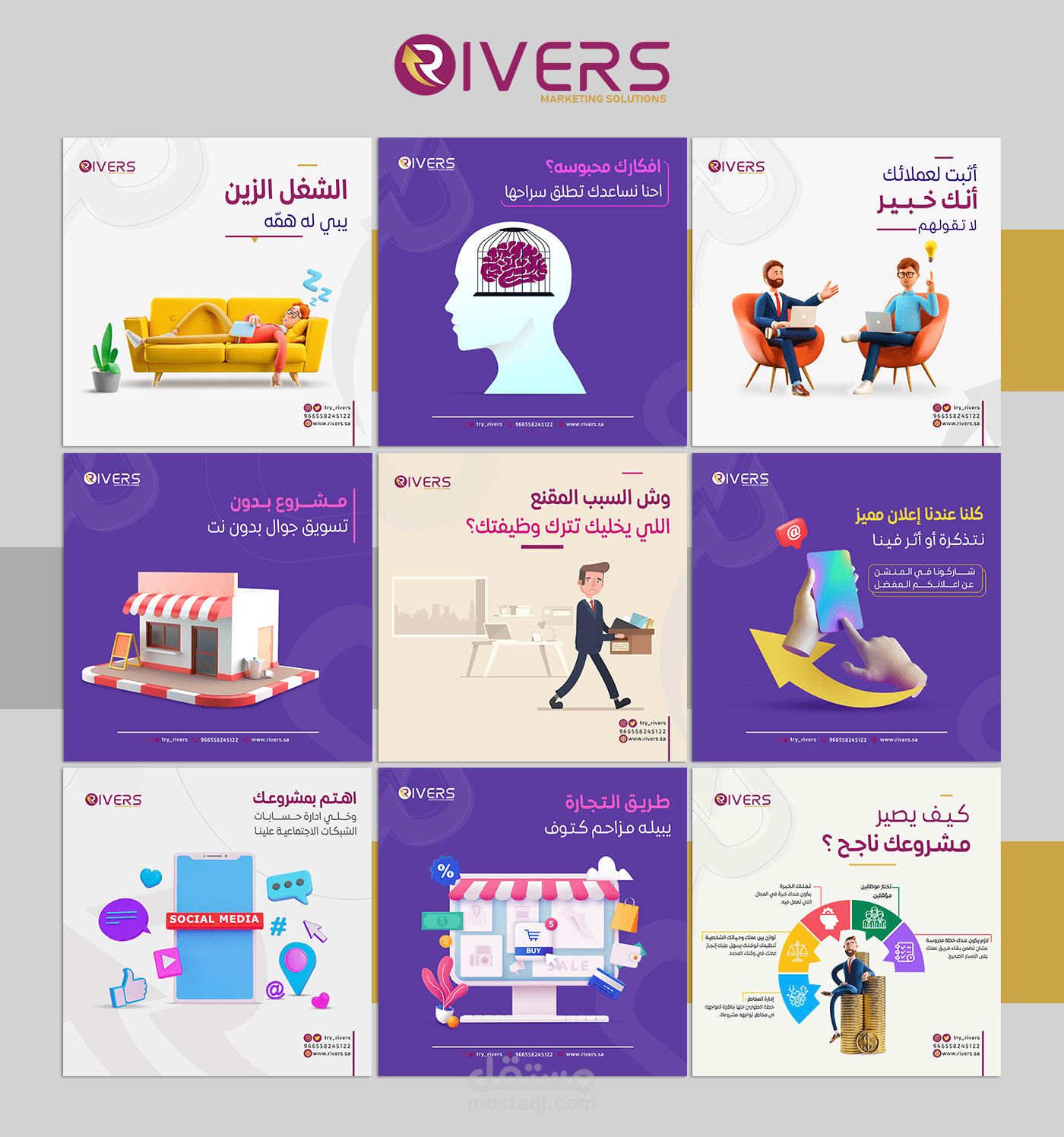 تصاميم لشركة ريفرز للتسويق والالكتروني وحلول المشاكل