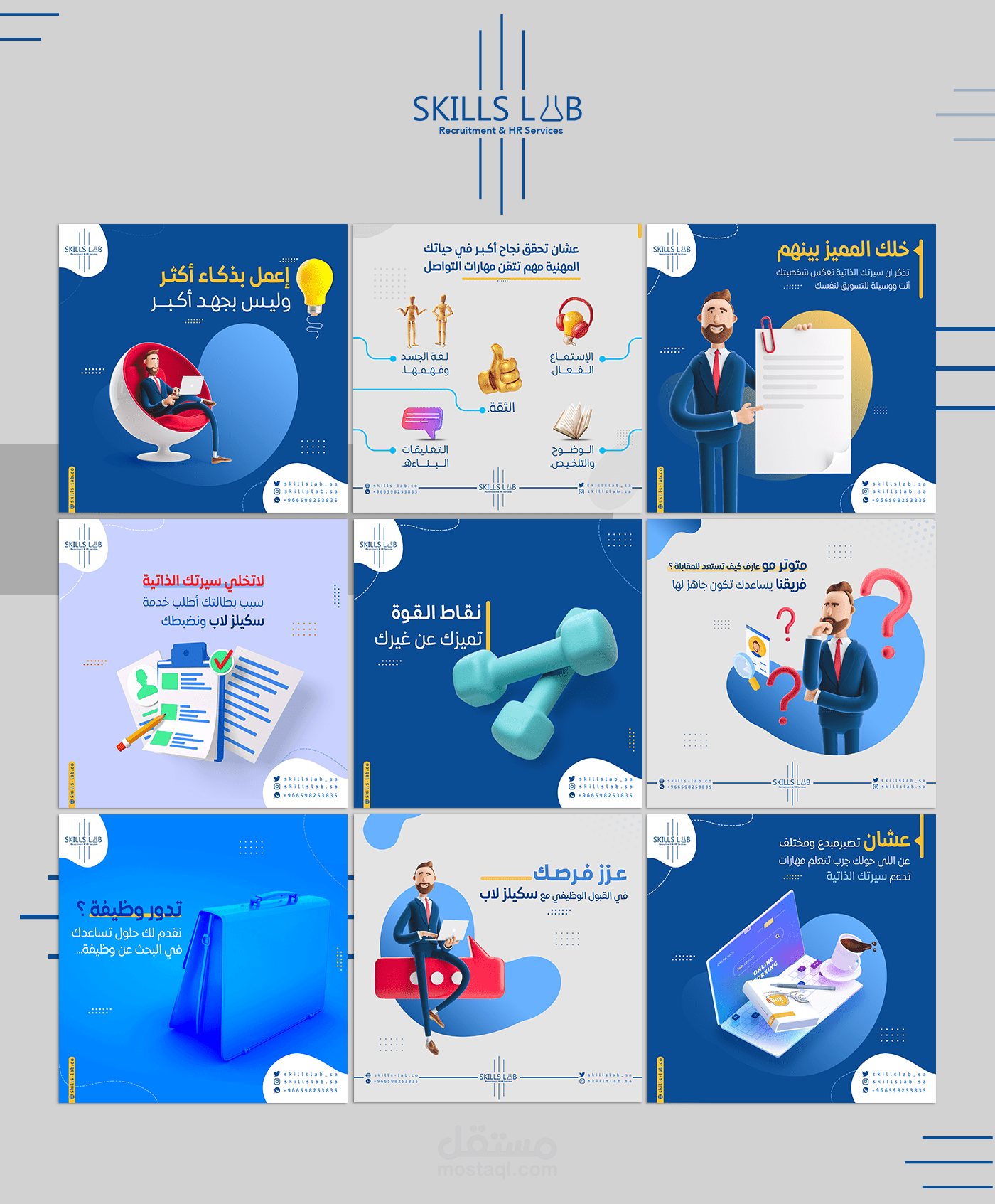 تصاميم اعلانات سوشيال لشركة سكيلز لاب خدمات التوظيف والموارد البشرية