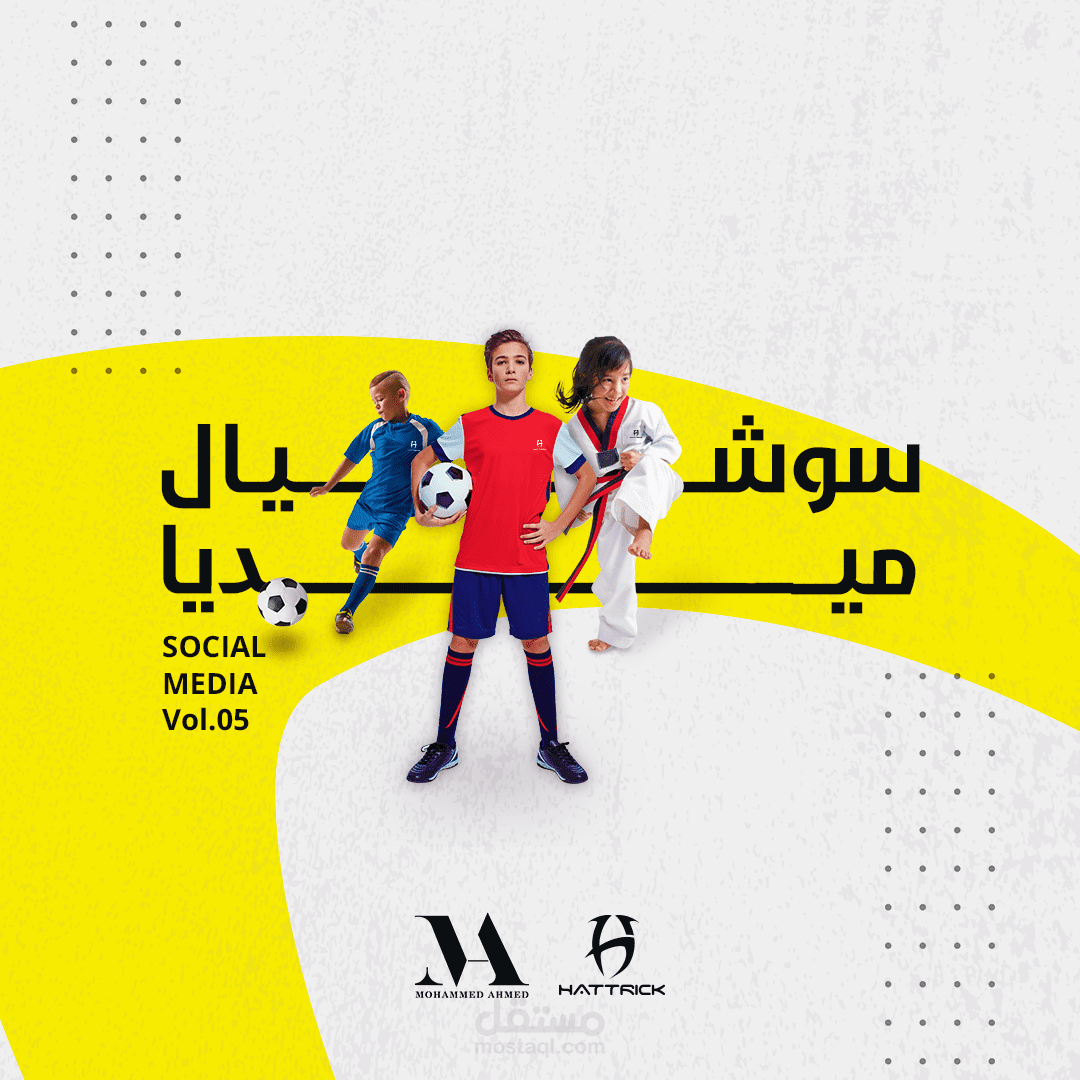 تصميمات سوشيال ميديا  لشركة هاتريك لتصميم الملابس الرياضية