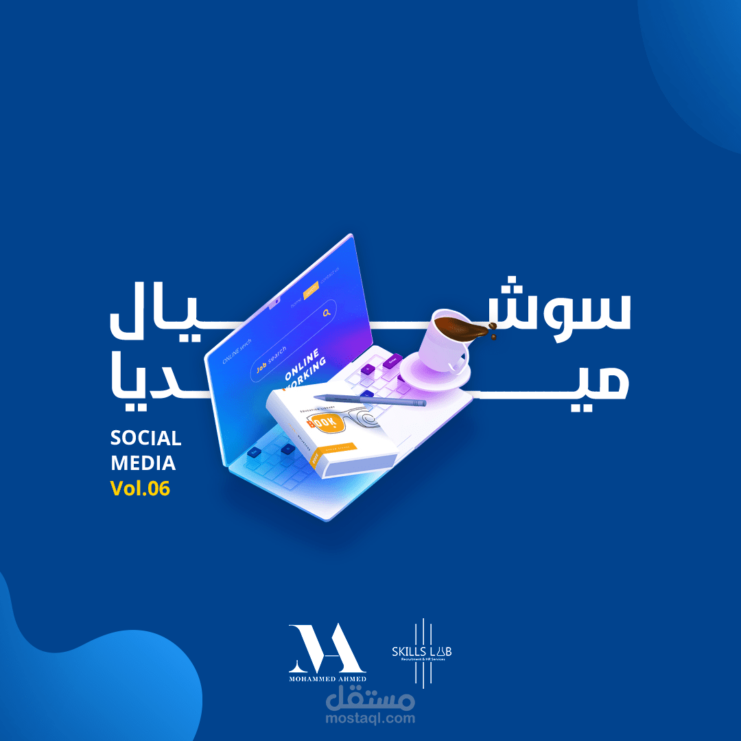 تصاميم سوشيال ميديا  مركز  SkillsLab  متخصص في إدارة الموارد البشرية