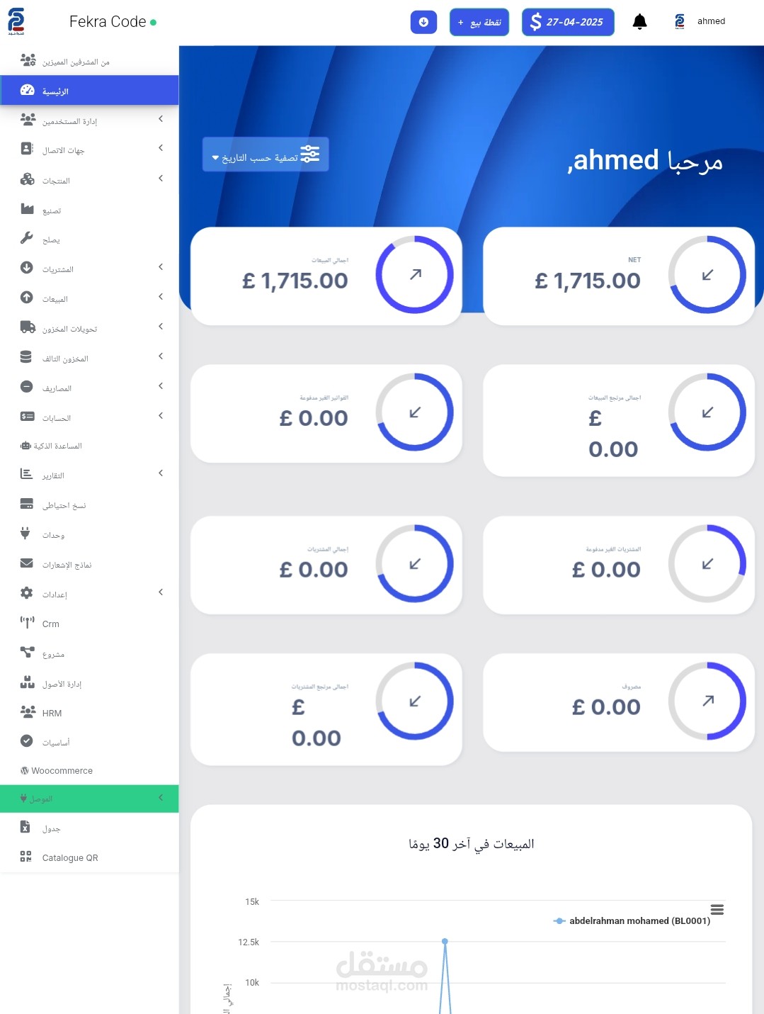 قمت ب عمل نظام ERP كامل