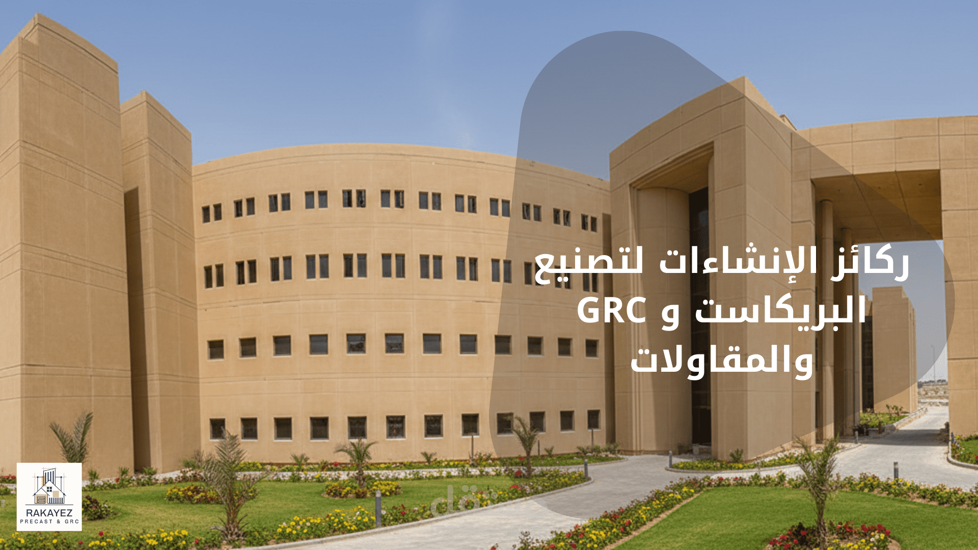 عرض تقديمي تعريفي لشركة مقاولات