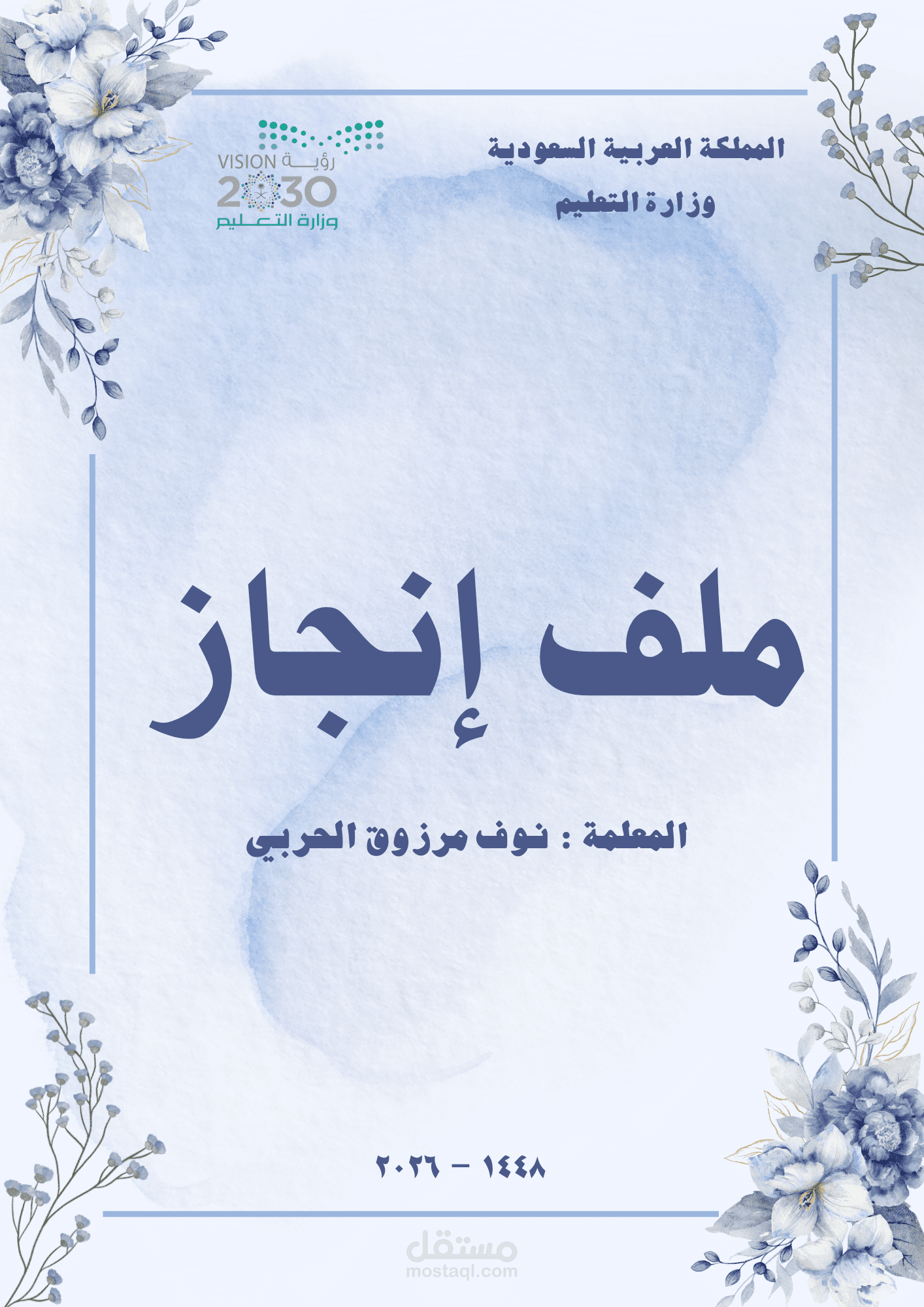 ملف انجاز معلم