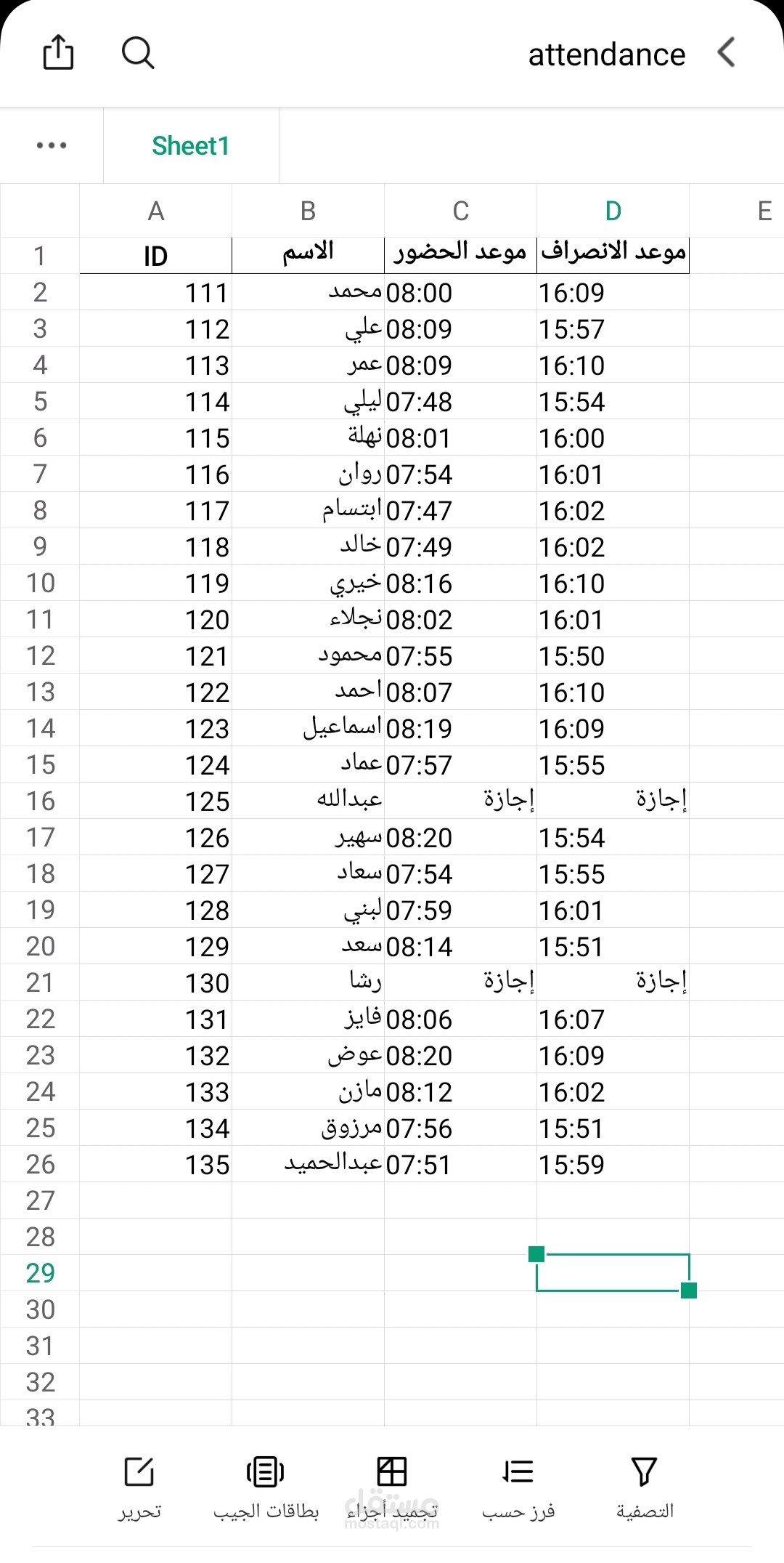 عمل جدول اكسيل لحضور وانصراف الموظفين