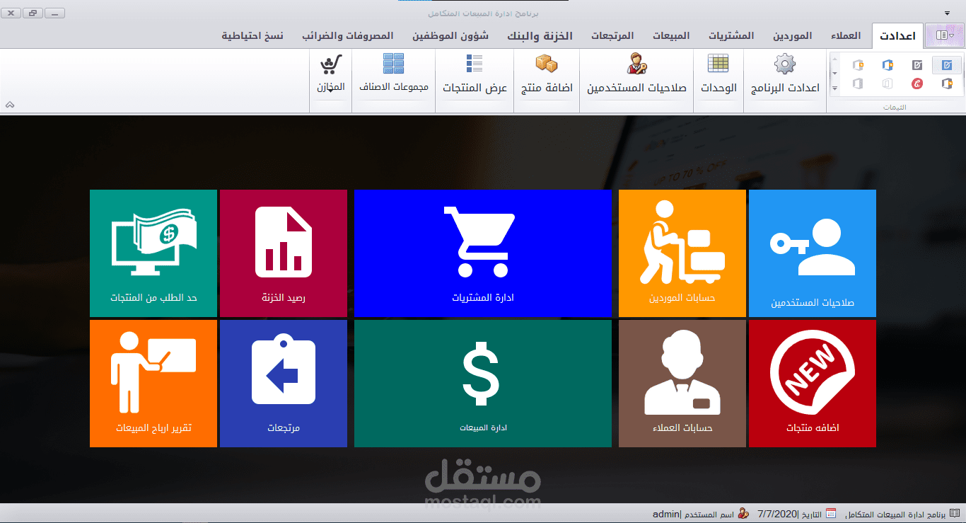 تصميم وبرمجة برنامج إدارة مبيعات كل فورم مقابل 5 دولار