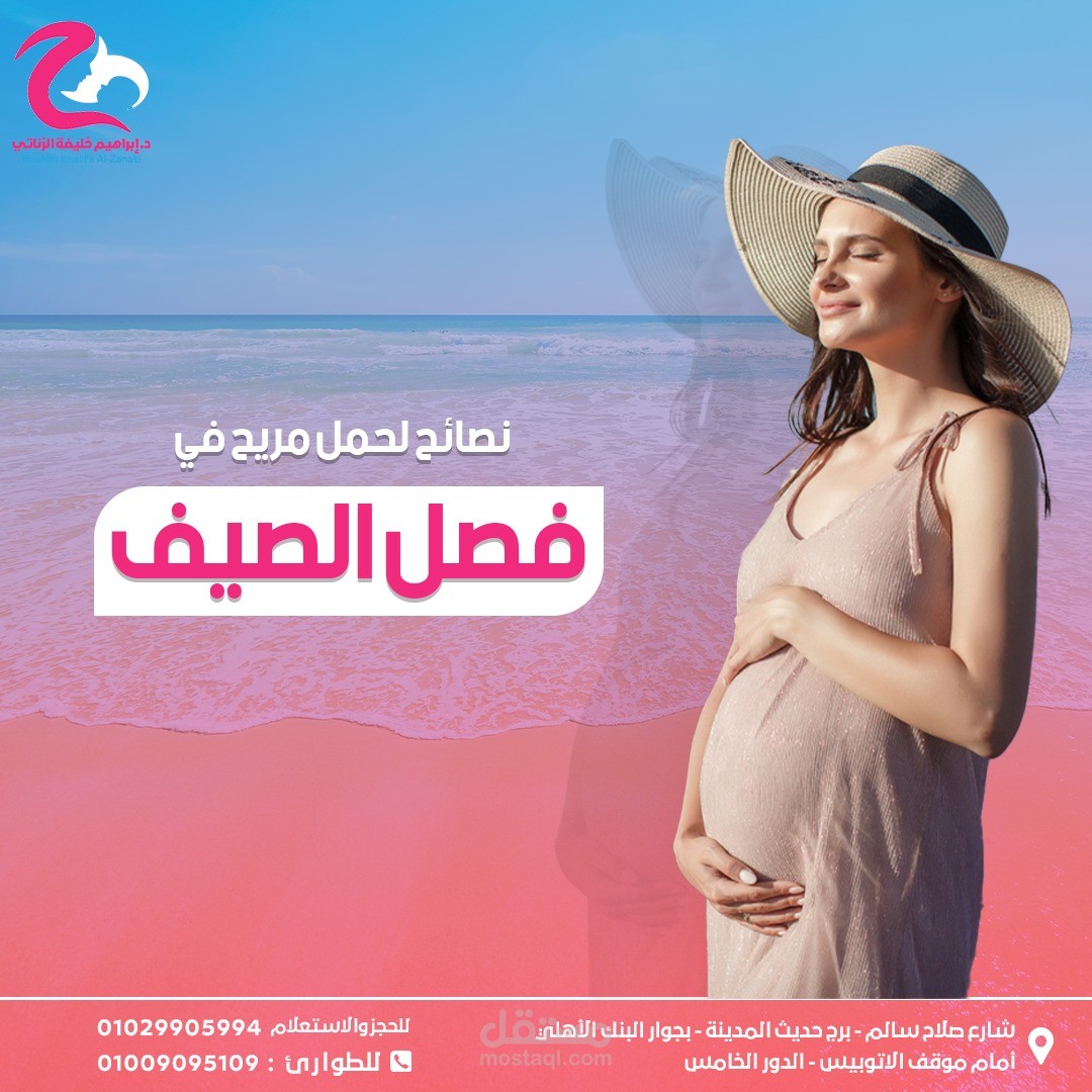تصميم جذاب ل دكتور امراض نساء وتوليد