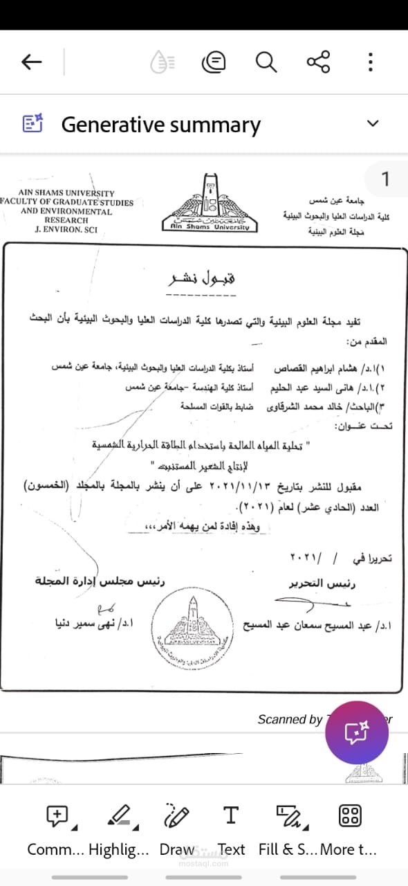 نشر بحث علمى فى مجال تحلية المياه المالحة باستخدام الطاقة الشمسية