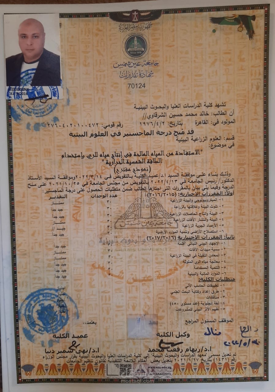 الحصول على درجة الماجيستير فى العلوم البيئية