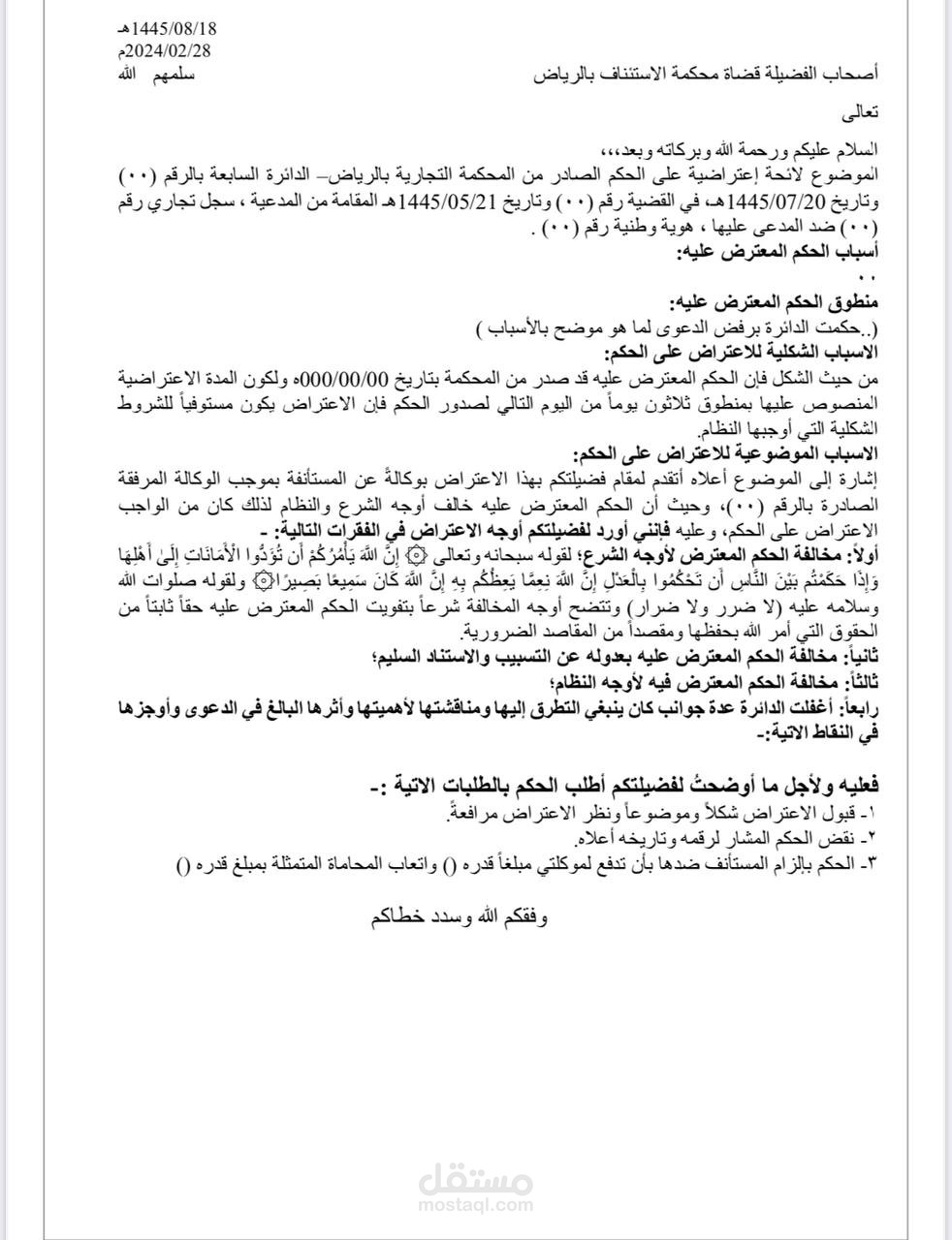 لائحة اعتراض