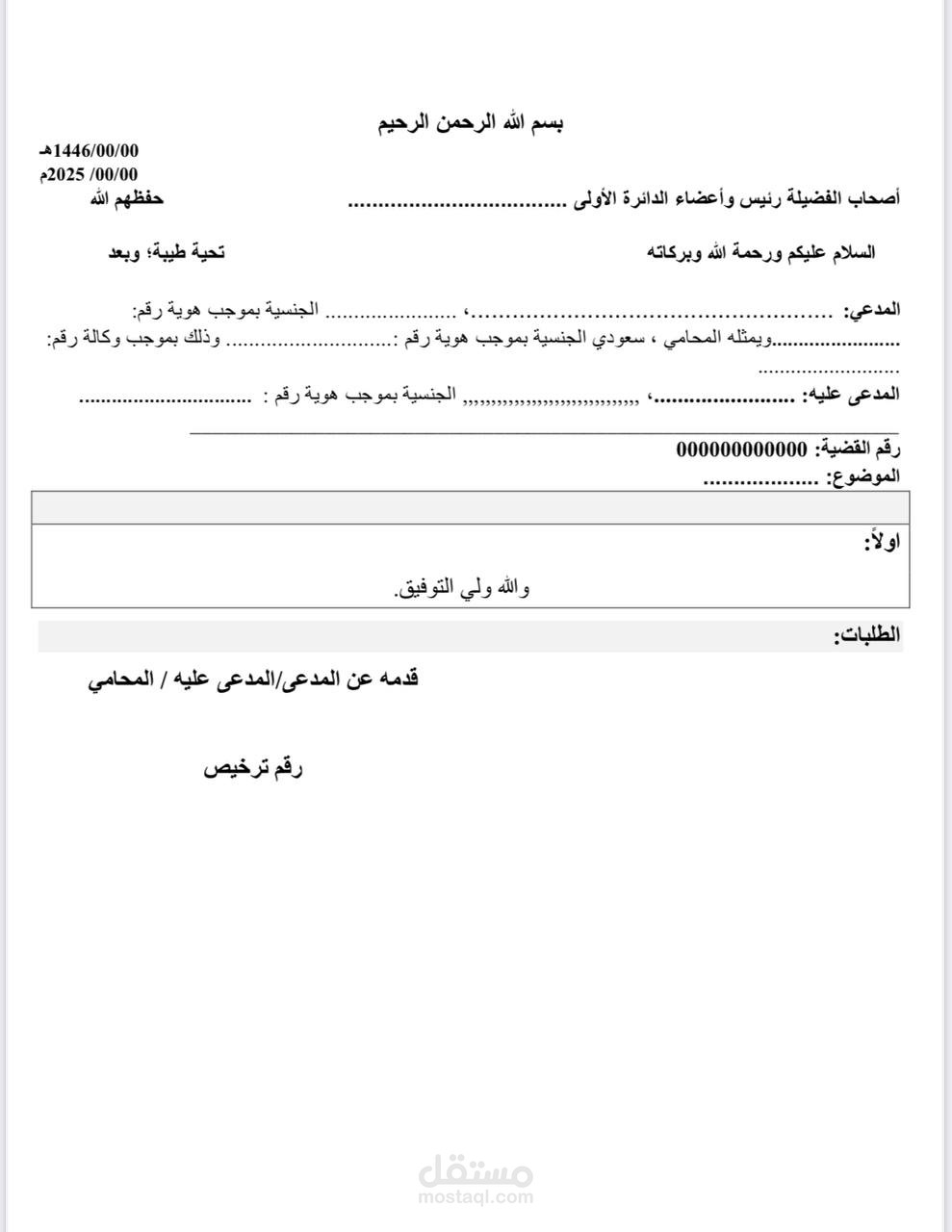 لائحة دعوى