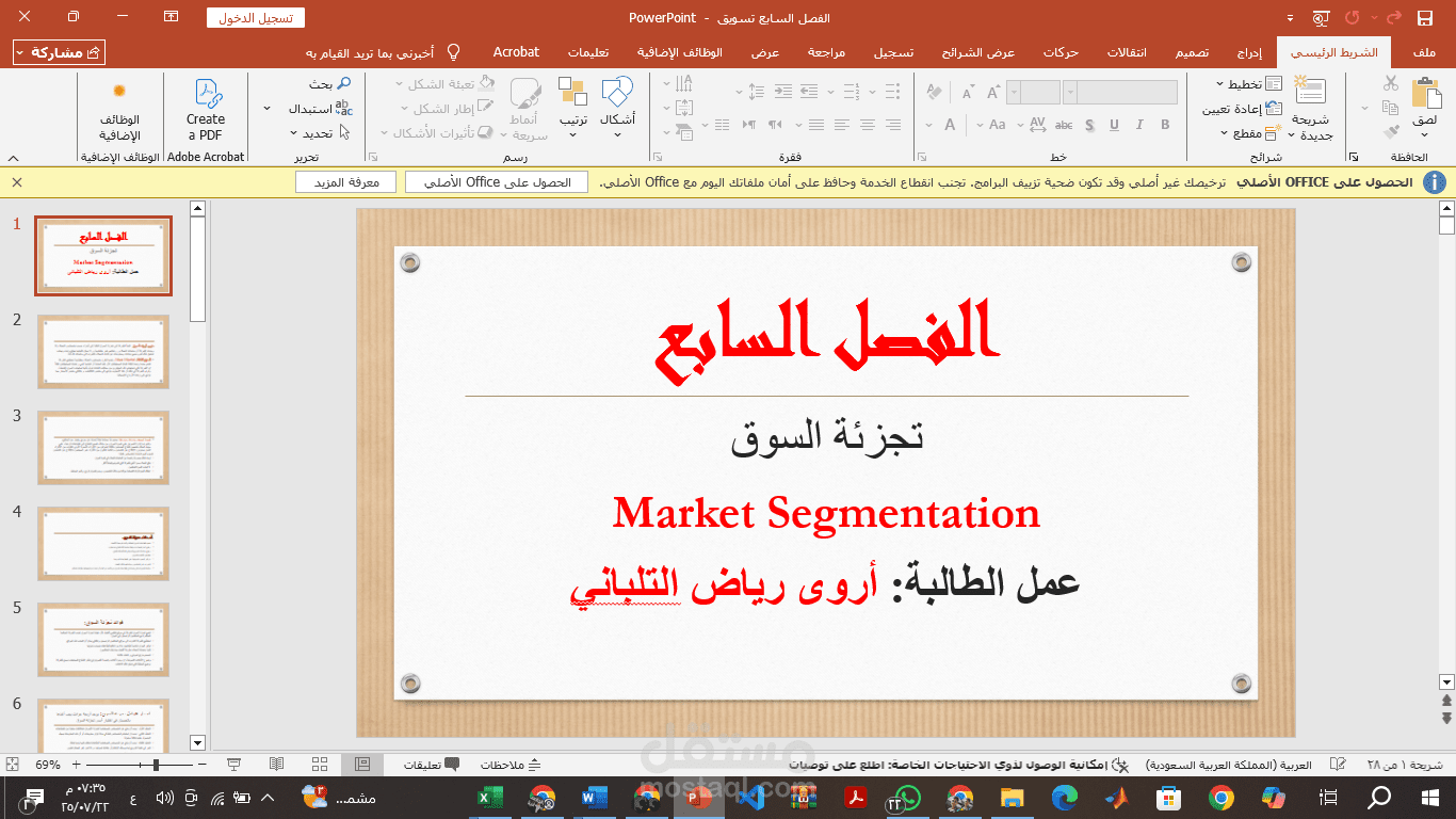 العمل على ملف بوربوينت