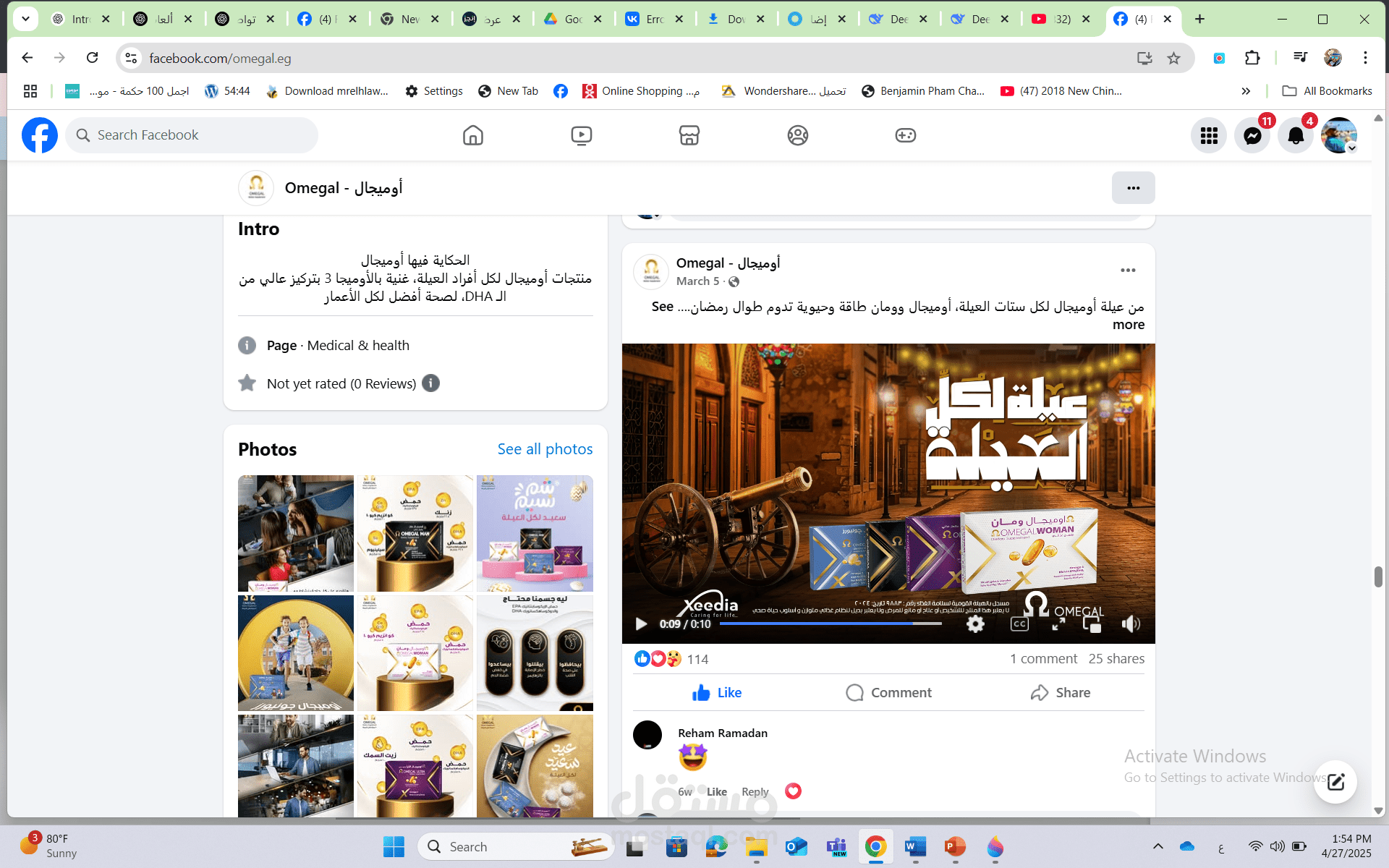 اداء صوتى لاعلان اوميجال