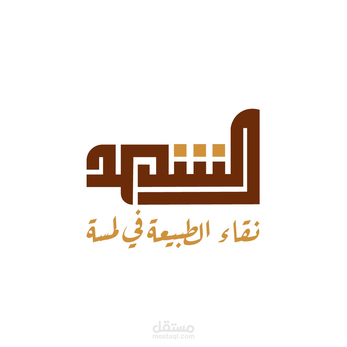 لوقو منتجات تجميلية طبيعية