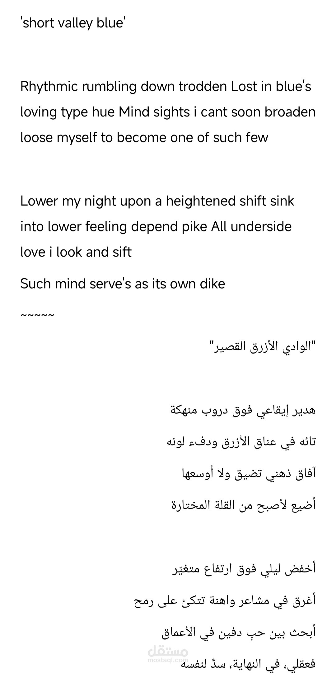 ترجمة قصيدة شعرية باللغة الانجليزية اسمها: Short Valley Blue