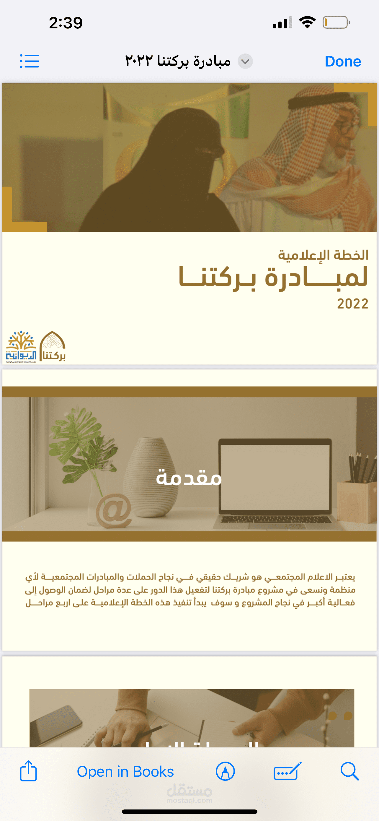 إعداد خطة إعلامية متكاملة لمبادرة “بركتنا 2022
