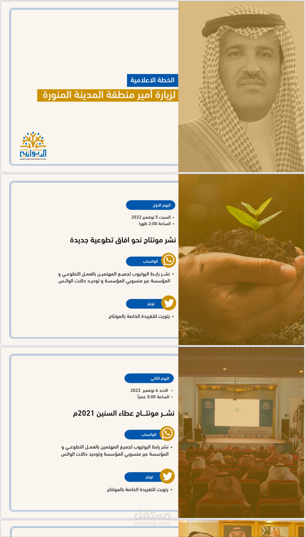 خطة إعلامية لزيارة امير المدينة المنوره