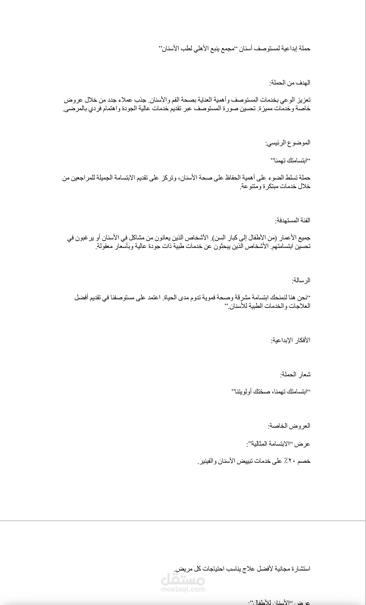 حملة إعلانية