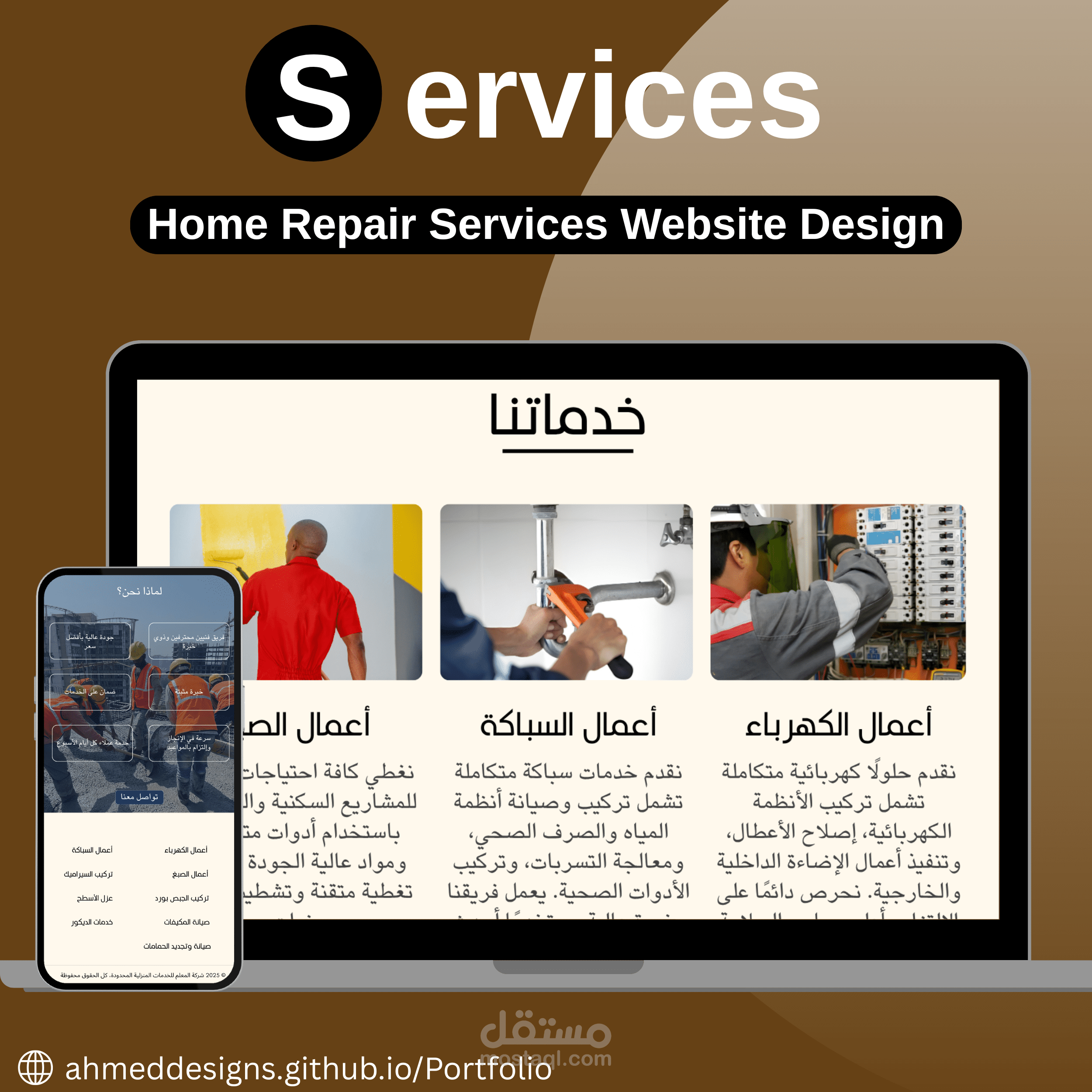 تصميم/تطوير موقع خدمات منزلية (Wordpress)