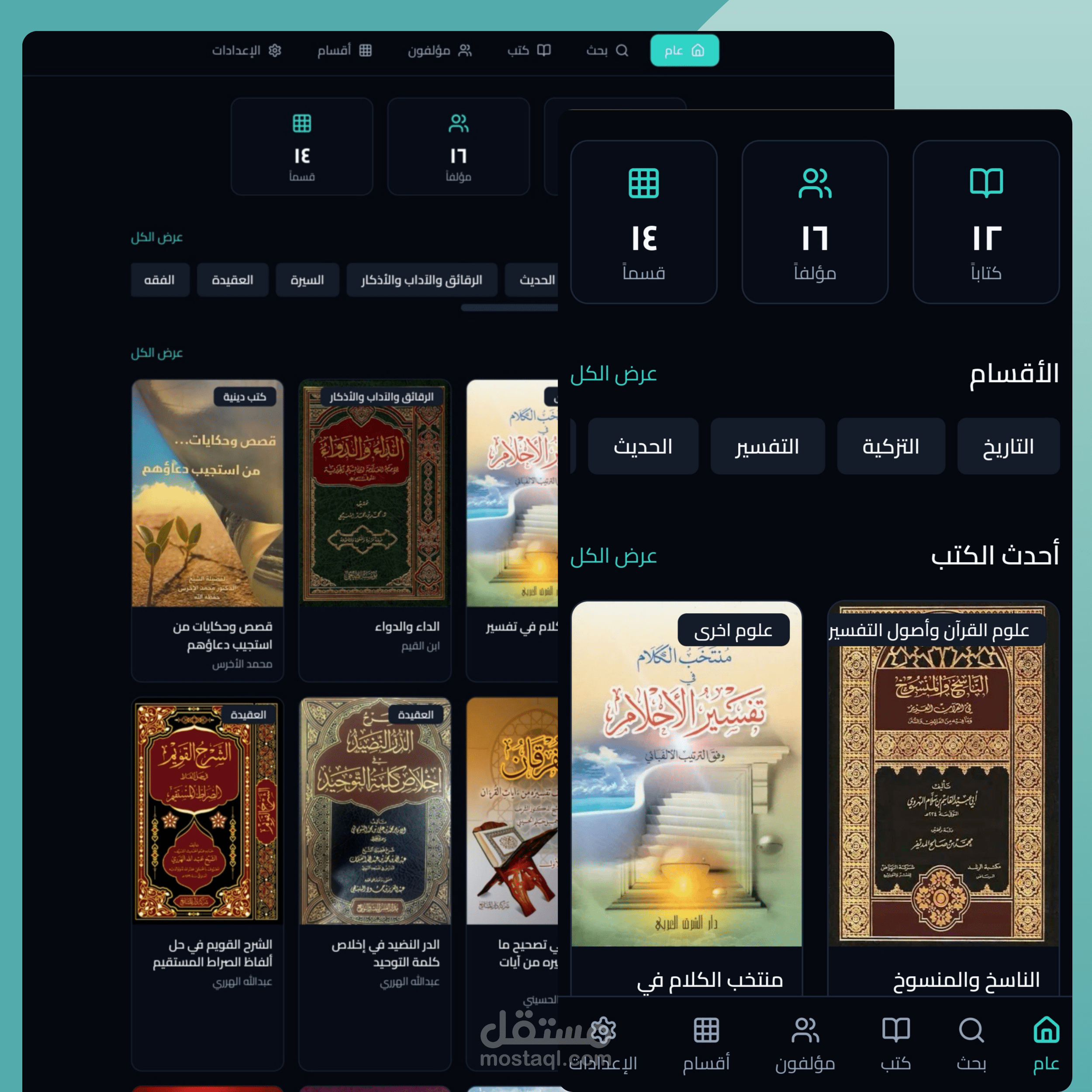 تطوير Wep Application لقرائة الكتب الإسلامية والتراثية