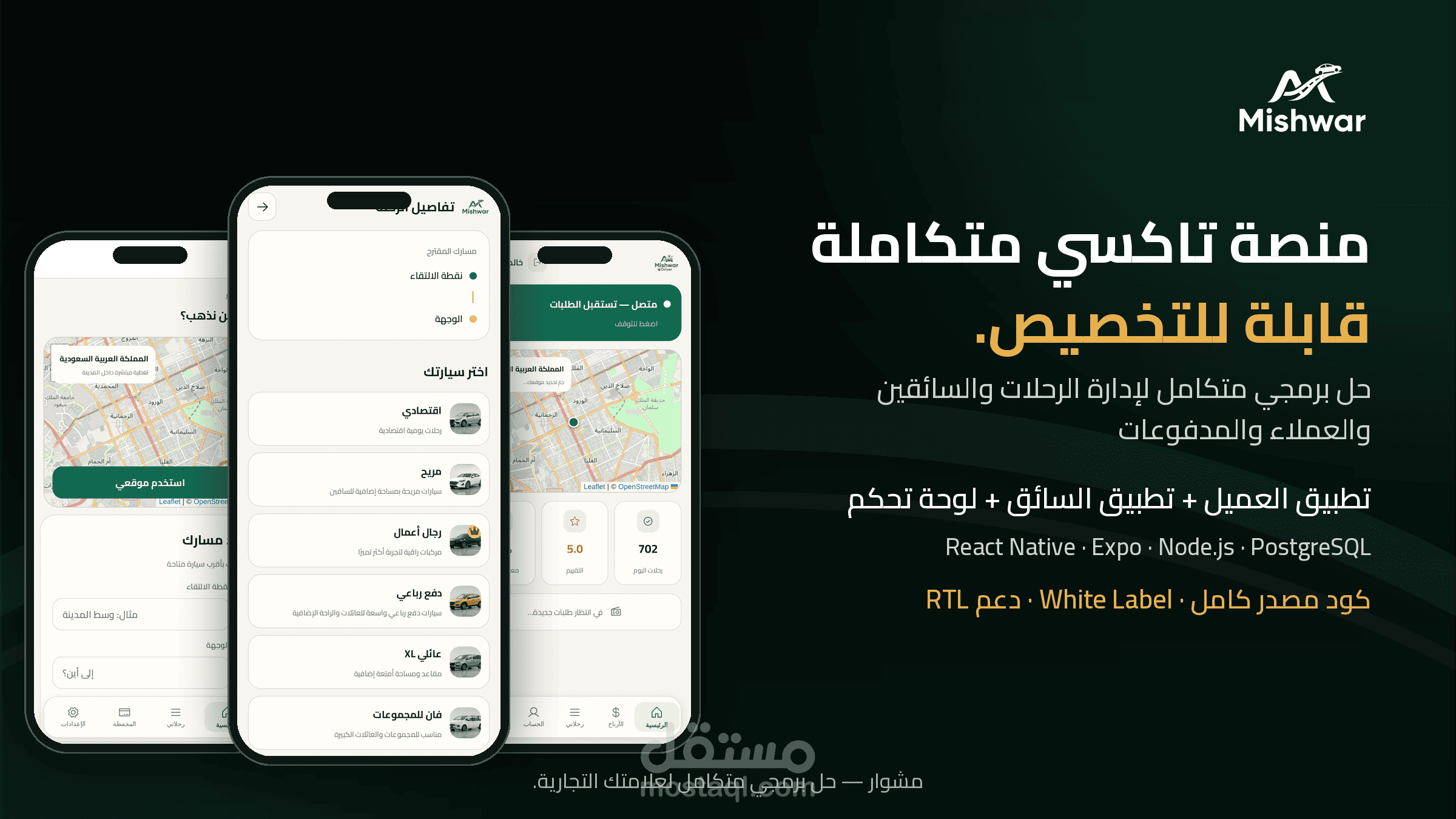 مِشوار — منصة نقل ذكي متكاملة (تطبيقان + لوحة تحكم)