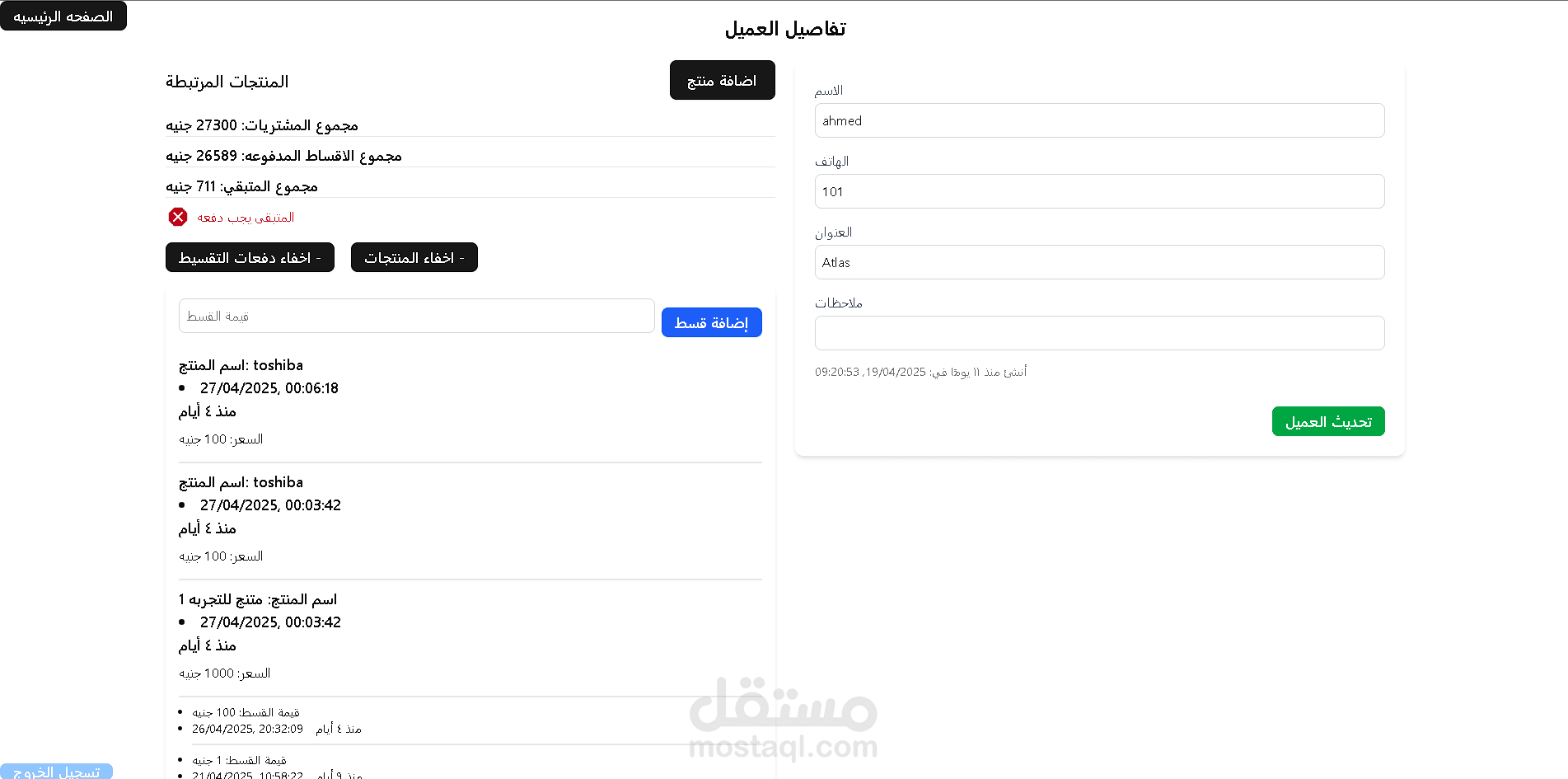 مستودع منتجات مع نظام اداره مدفوعات وتقسيط العملاء