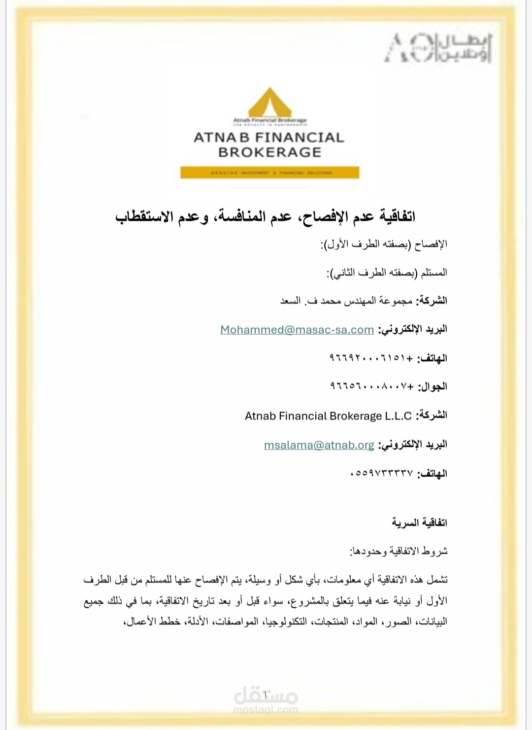 ترجمه عقد قانونى