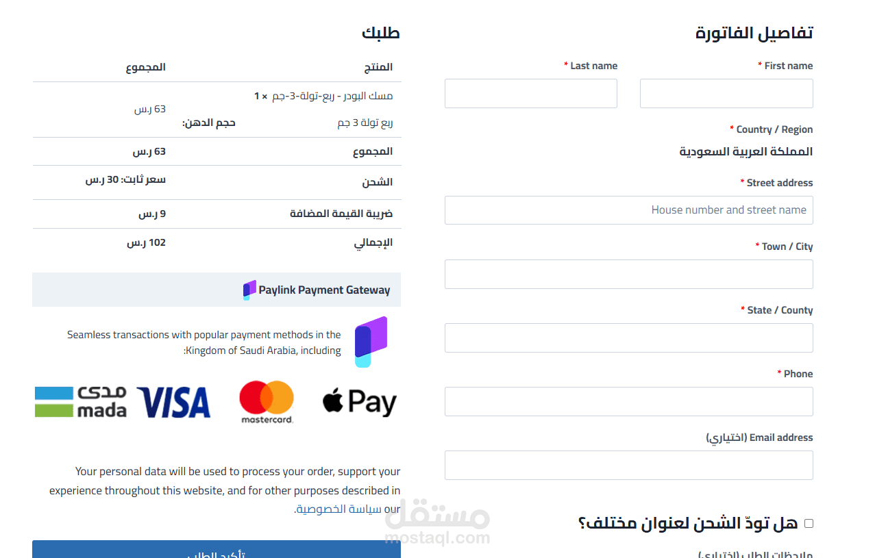 تطبيق الواجهه الاماميه لووردبريس وربط بوابه الدفع