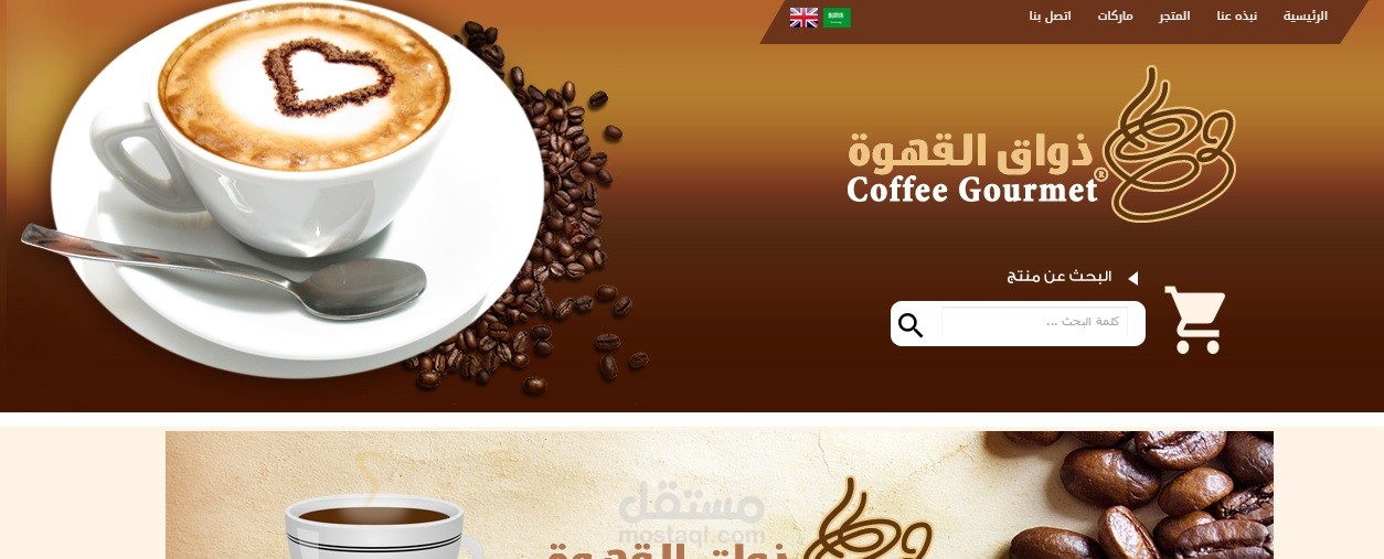 ذواق القهوة ووردبريس + متجر