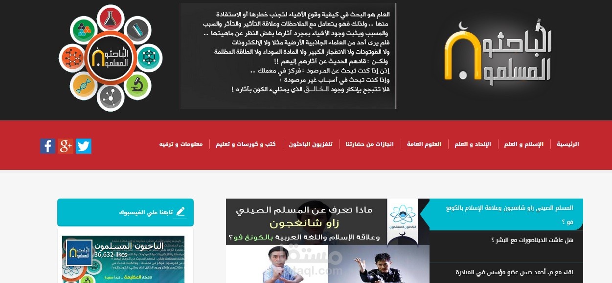 موقع الباحثون المسلمون