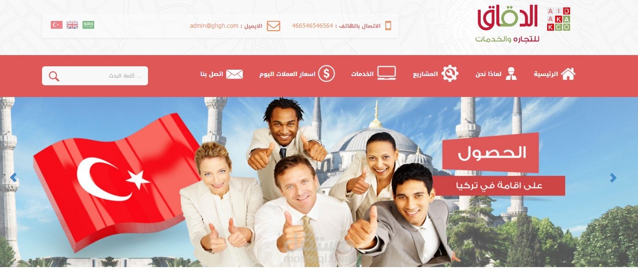 موقع الدقاق