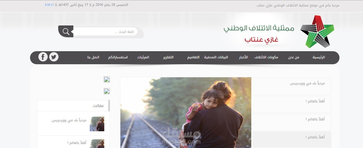 موقع الائتلاف الوطني السوري في غازي عنتاب