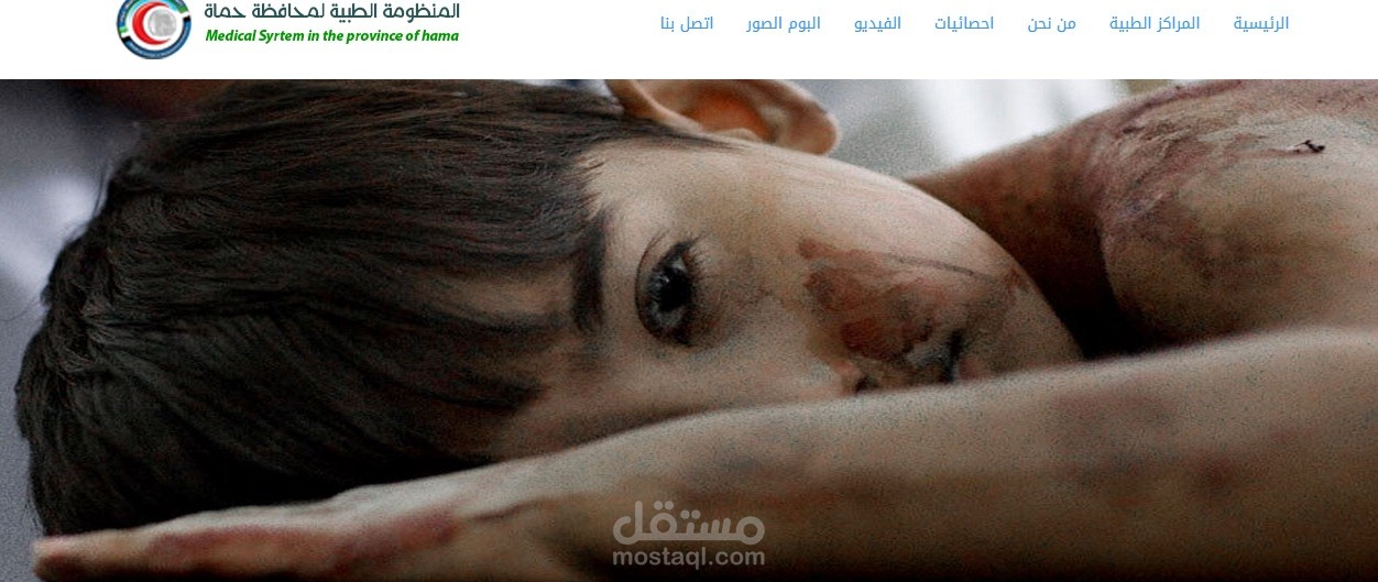 المنظومة الطبية لمحافظة حماة