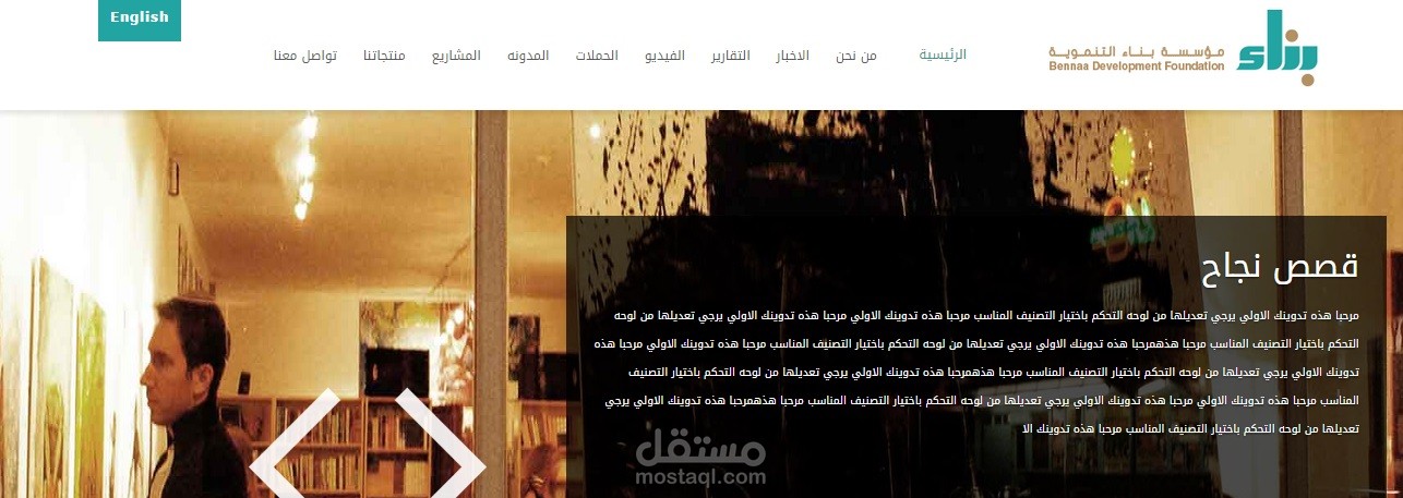 موقع مؤسسة بناء التنموية