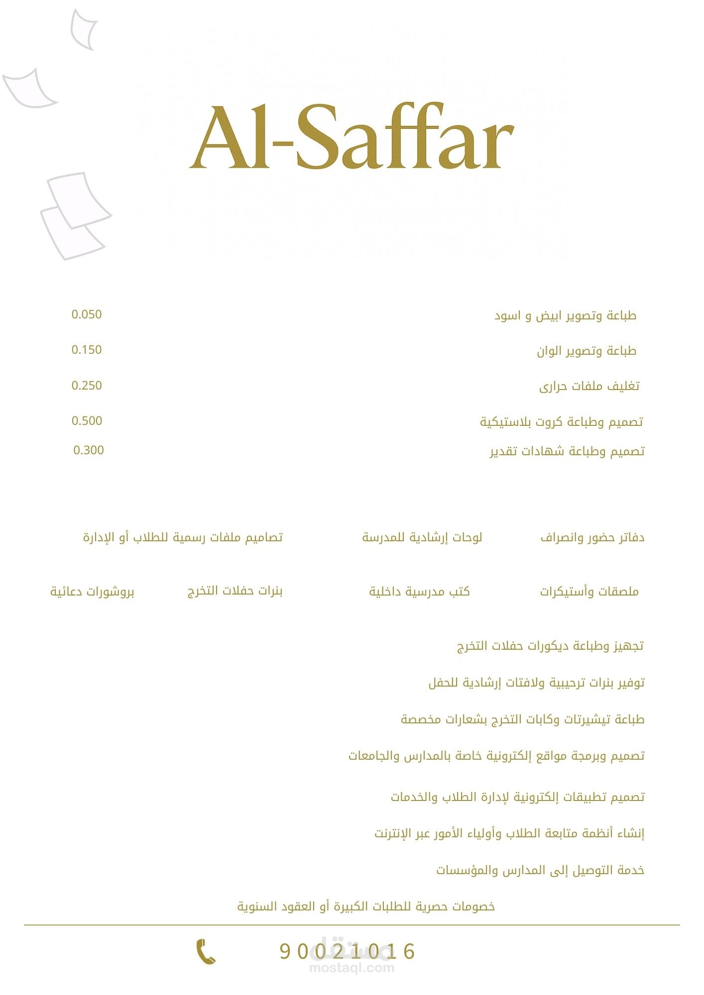 قائمة اسعار