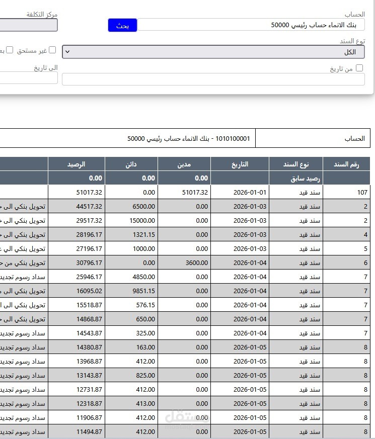 أعمل لك تسوية بنكية شهرية + تقرير فروقات احترافي